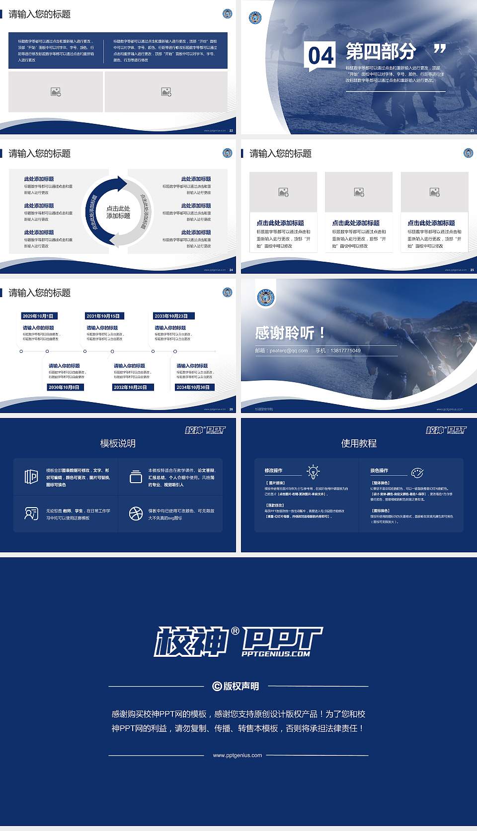 新疆警察学院专题讲座/学术交流会PPT模板下载16:9格式幻灯片预览图4