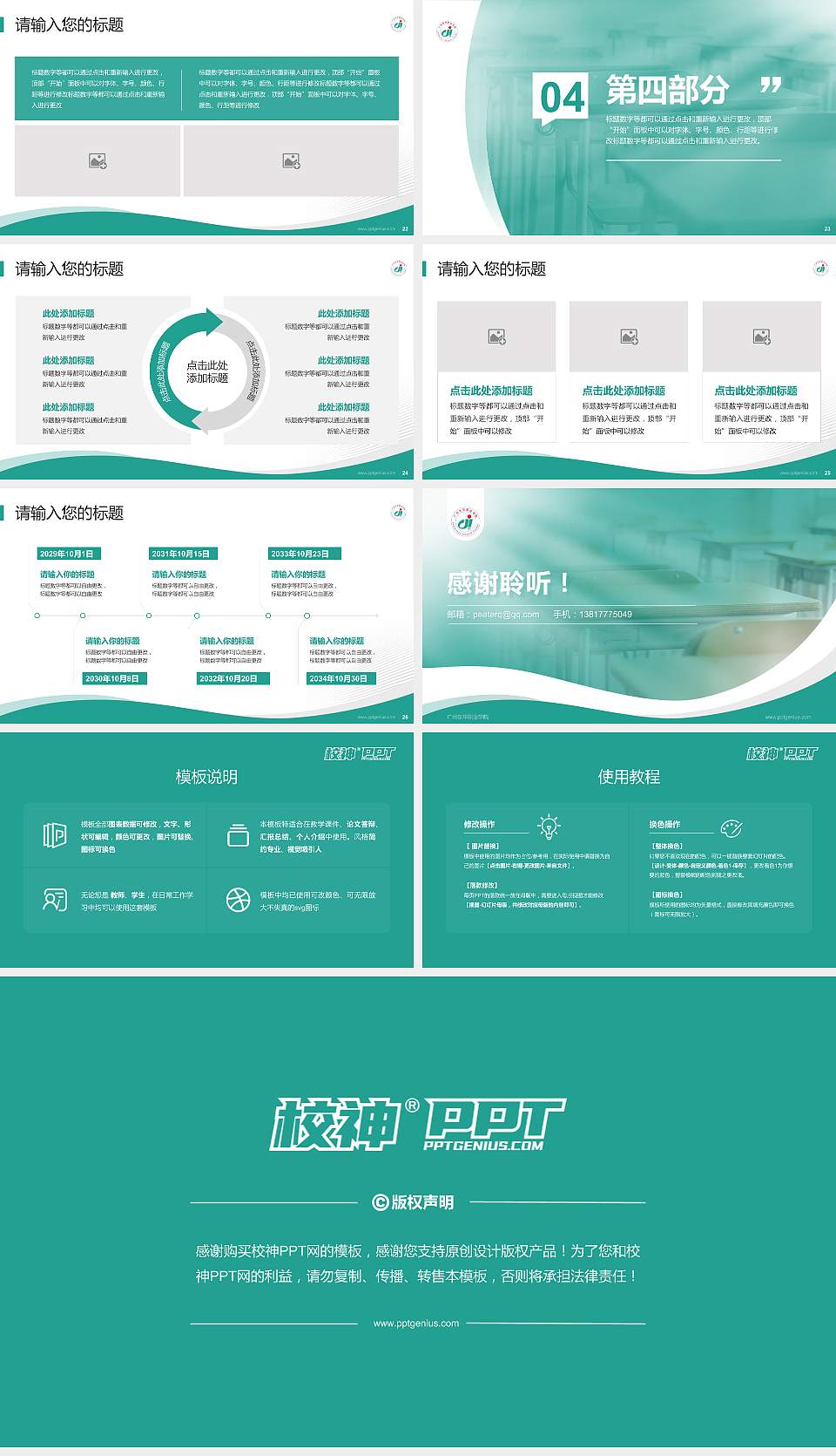 广州东华职业学院专题讲座/学术交流会PPT模板下载16:9格式幻灯片预览图4