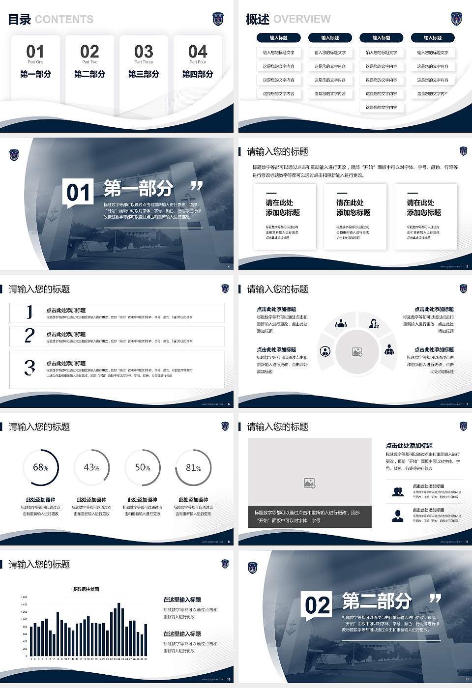 中国人民解放军海军士官学校专题讲座/学术交流会PPT模板下载16:9格式幻灯片预览图2