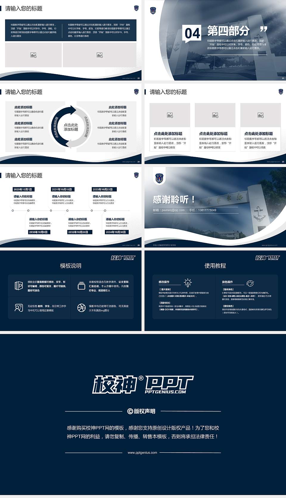 中国人民解放军海军士官学校专题讲座/学术交流会PPT模板下载16:9格式幻灯片预览图4