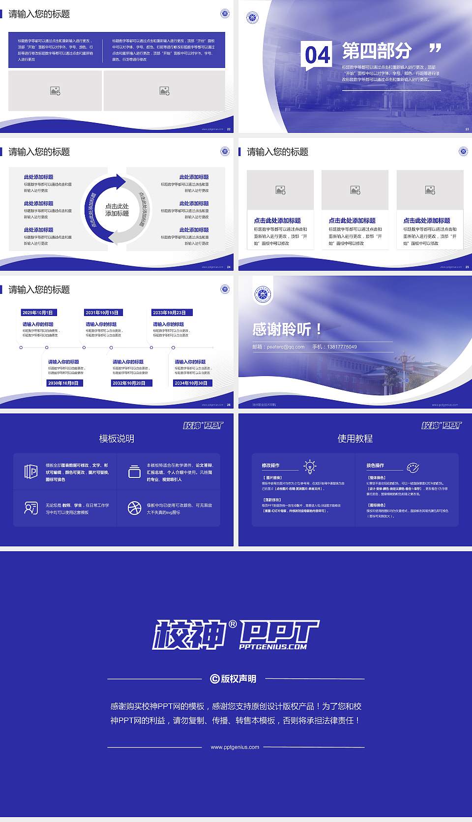 滁州职业技术学院专题讲座/学术交流会PPT模板下载16:9格式幻灯片预览图4