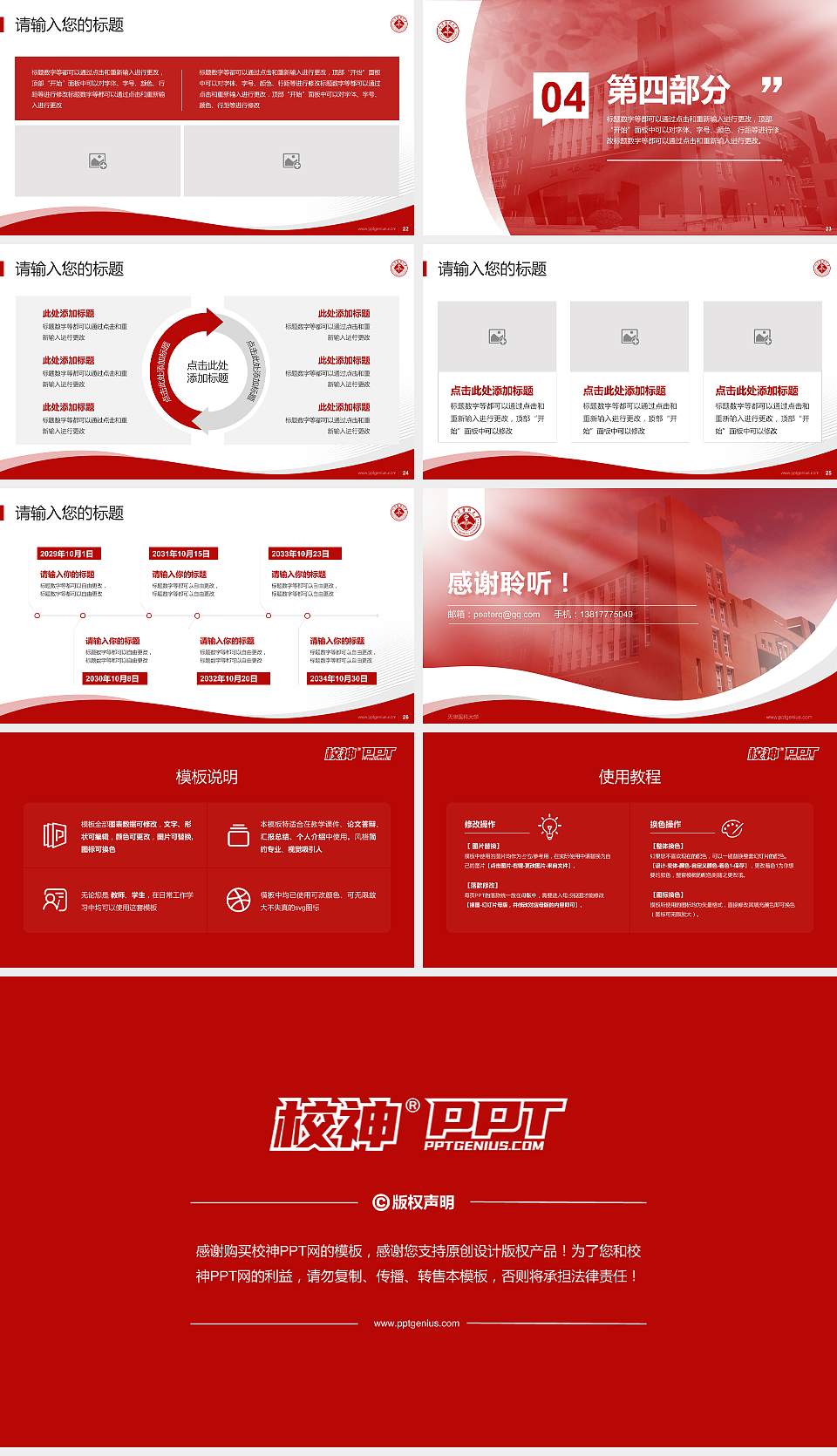 天津医科大学专题讲座/学术交流会PPT模板下载16:9格式幻灯片预览图4