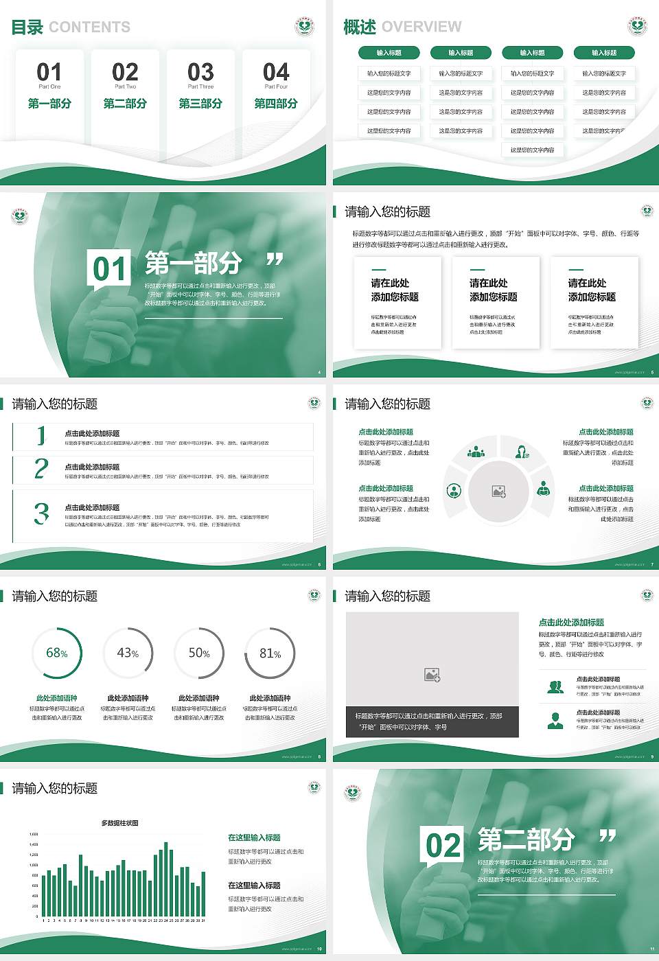 泰山护理职业学院专题讲座/学术交流会PPT模板下载16:9格式幻灯片预览图2