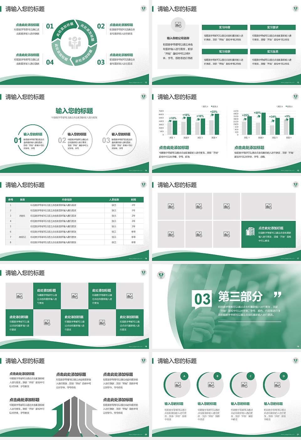 泰山护理职业学院专题讲座/学术交流会PPT模板下载16:9格式幻灯片预览图3