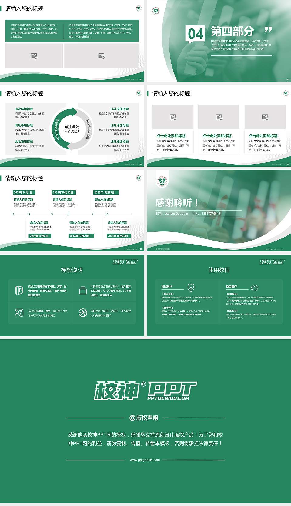 泰山护理职业学院专题讲座/学术交流会PPT模板下载16:9格式幻灯片预览图4