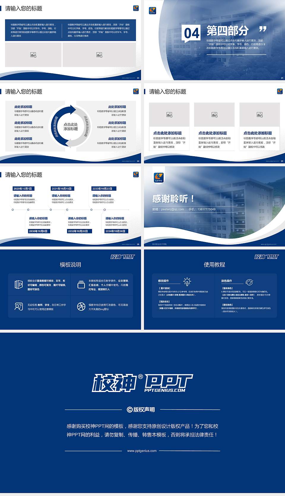 柳州职业技术学院专题讲座/学术交流会PPT模板下载16:9格式幻灯片预览图4