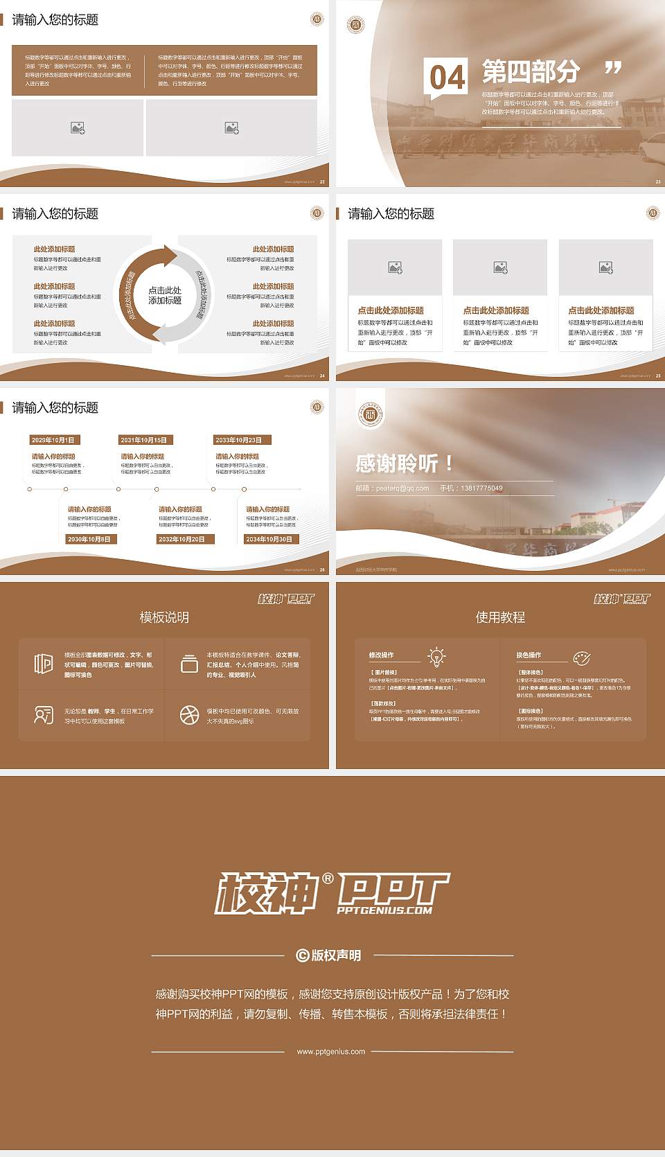 山西财经大学华商学院专题讲座/学术交流会PPT模板下载16:9格式幻灯片预览图4