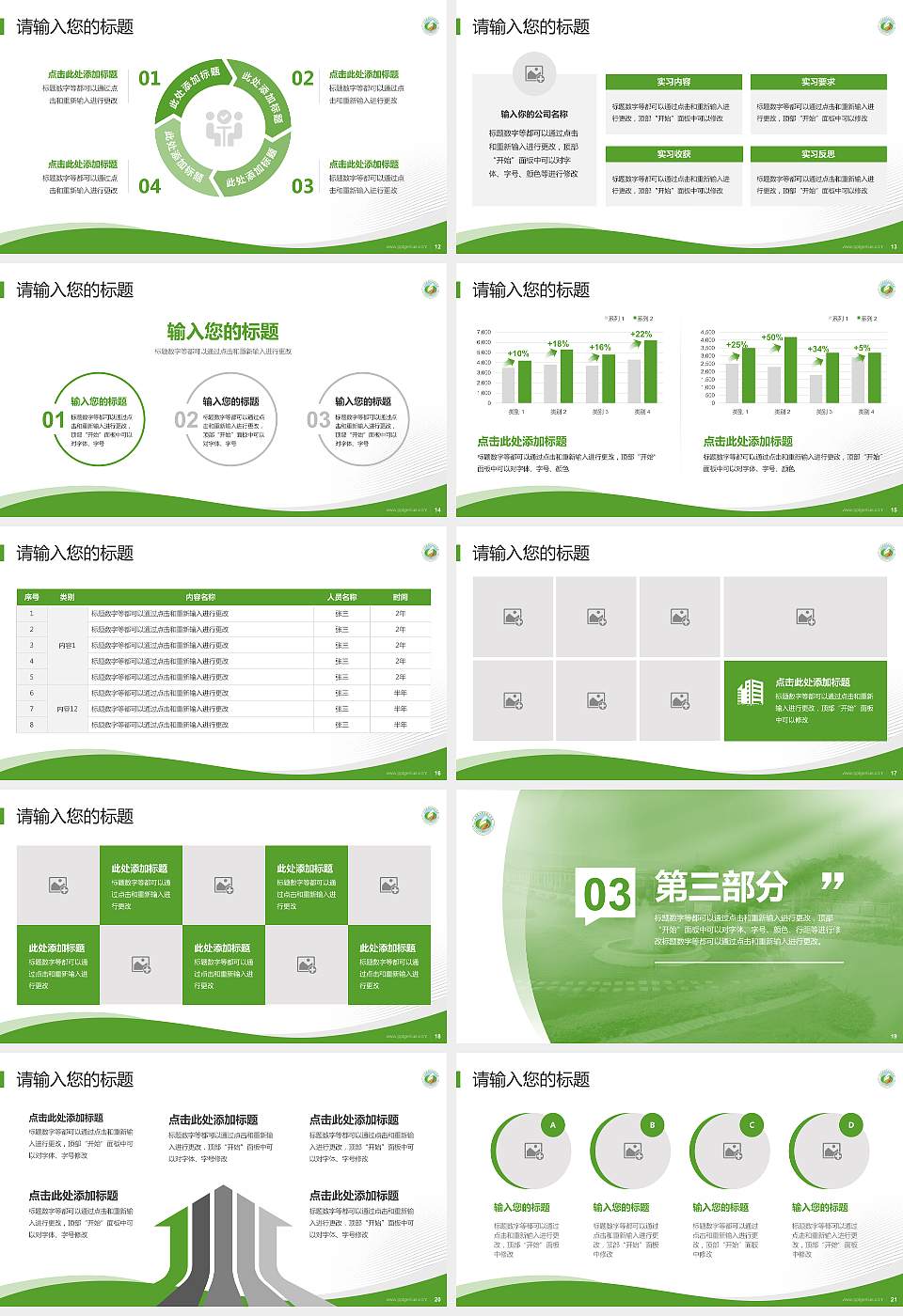 广西农业职业技术学院专题讲座/学术交流会PPT模板下载16:9格式幻灯片预览图3