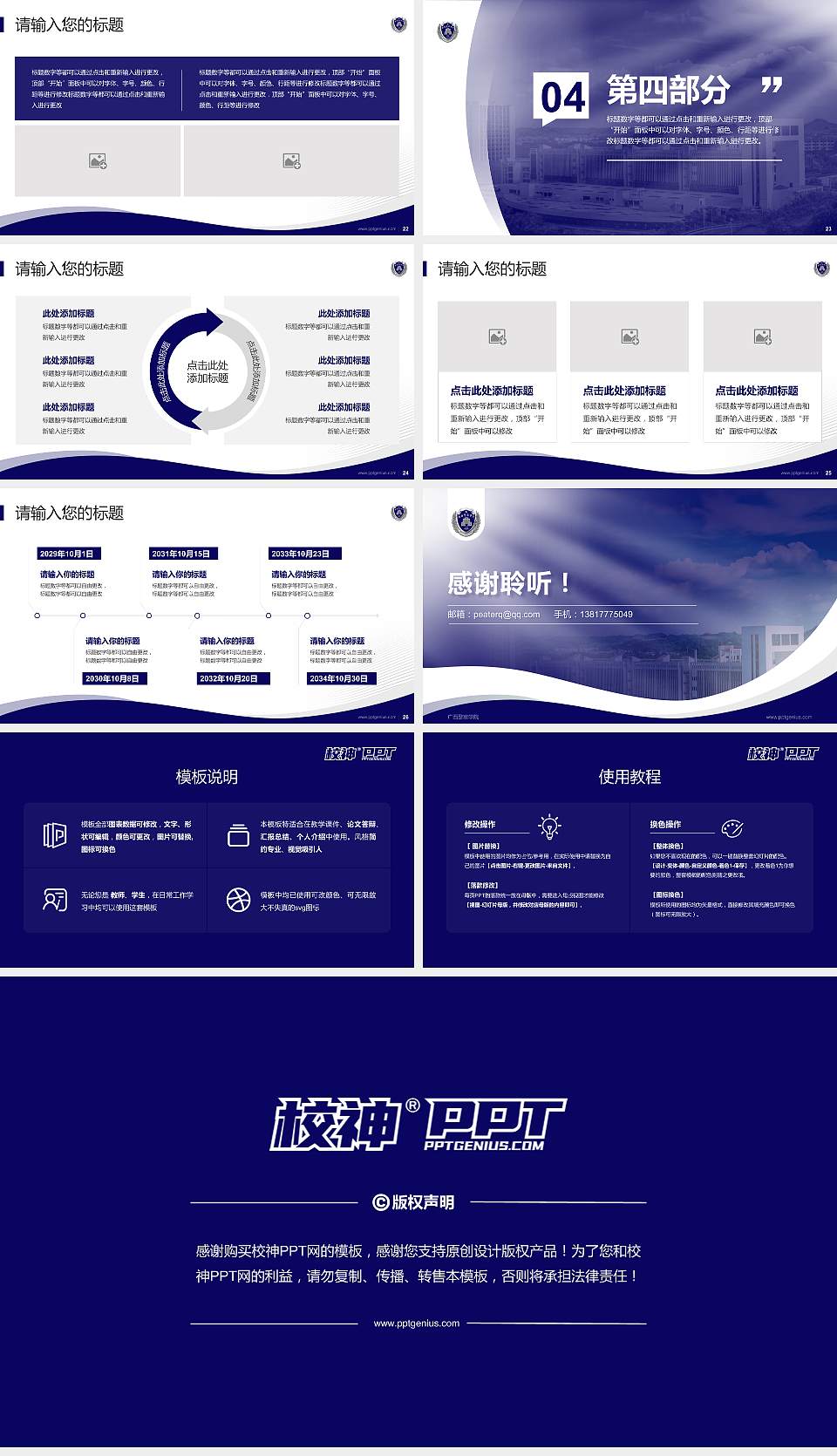 广西警察学院专题讲座/学术交流会PPT模板下载16:9格式幻灯片预览图4