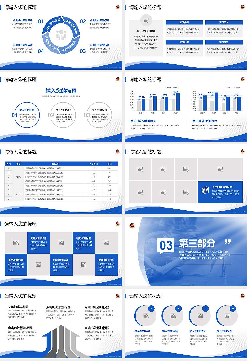 山西警官职业学院专题讲座/学术交流会PPT模板下载16:9格式幻灯片预览图3