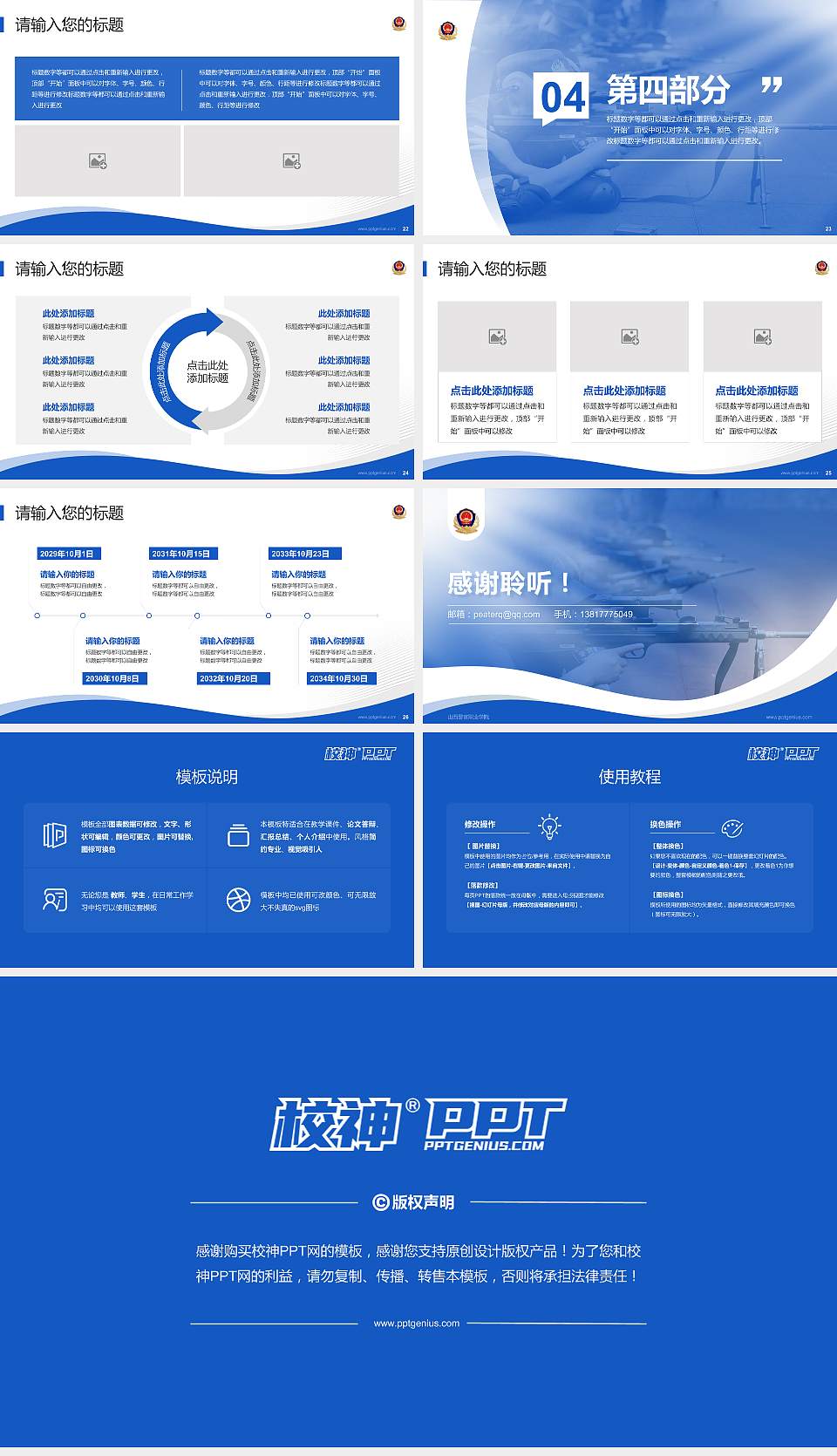 山西警官职业学院专题讲座/学术交流会PPT模板下载16:9格式幻灯片预览图4