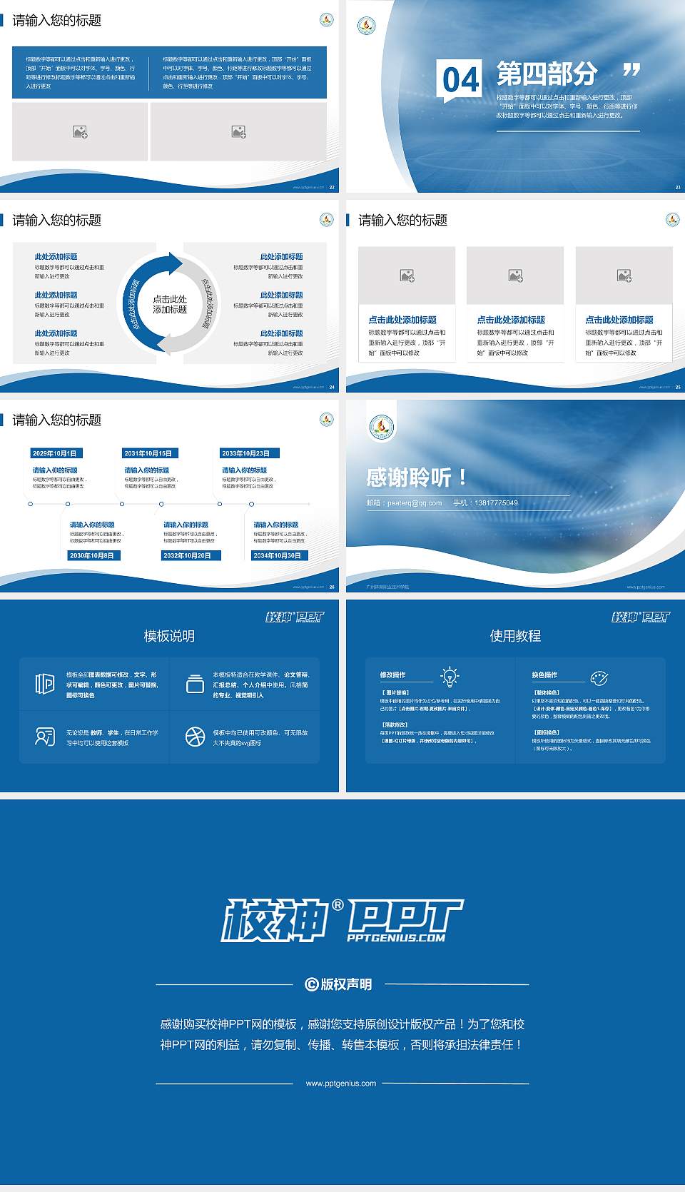 广州体育职业技术学院专题讲座/学术交流会PPT模板下载16:9格式幻灯片预览图4