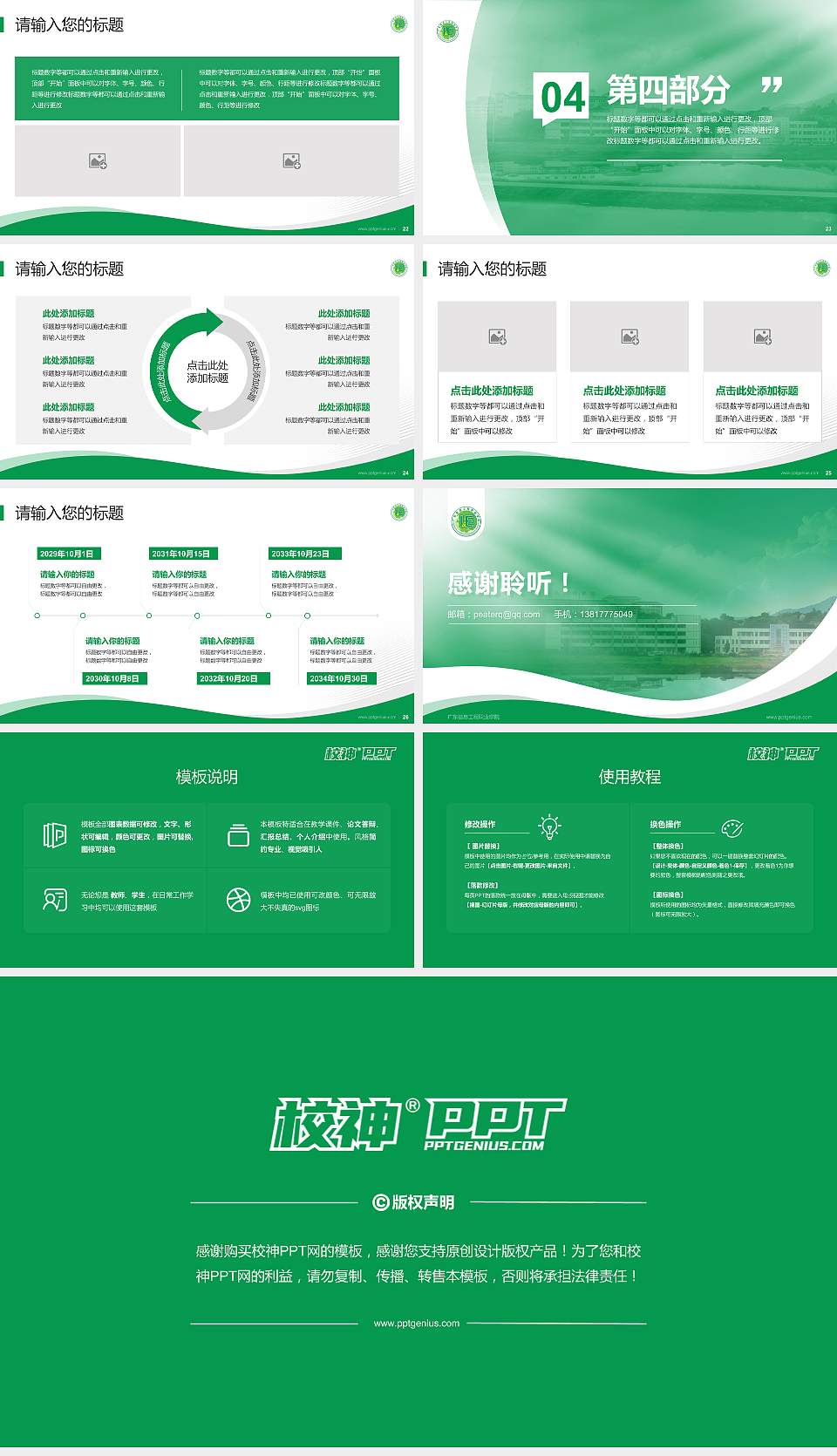 广东信息工程职业学院专题讲座/学术交流会PPT模板下载16:9格式幻灯片预览图4