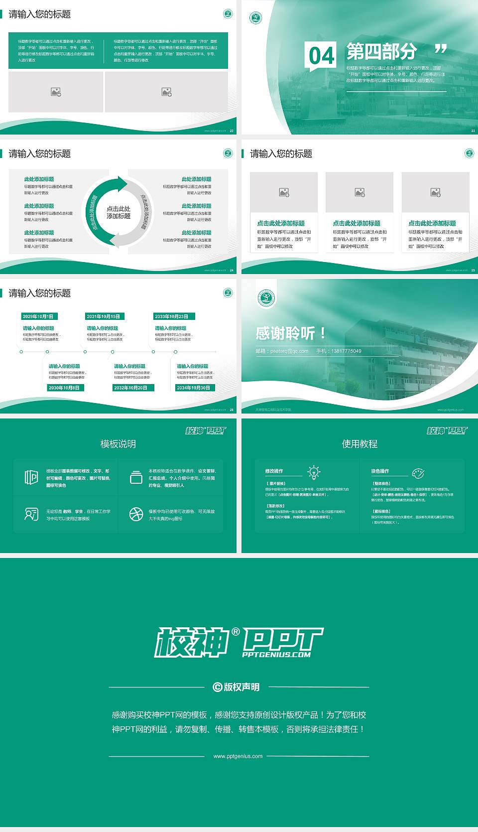 天津生物工程职业技术学院专题讲座/学术交流会PPT模板下载16:9格式幻灯片预览图4