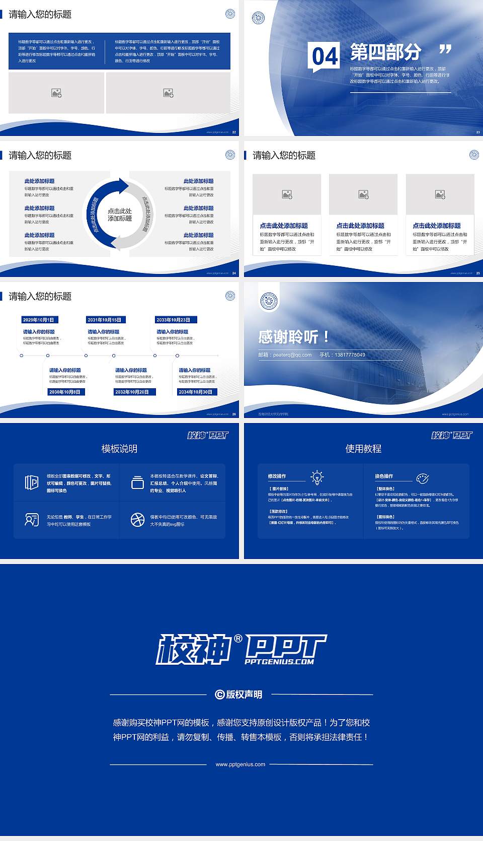 西南财经大学天府学院专题讲座/学术交流会PPT模板下载16:9格式幻灯片预览图4