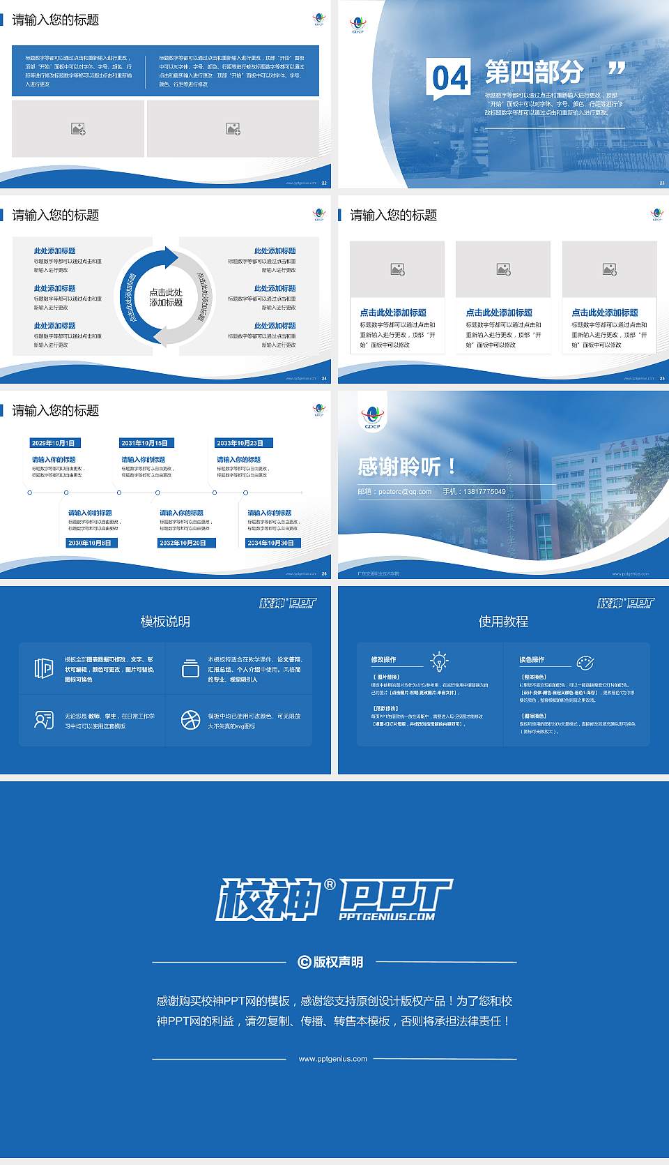 广东交通职业技术学院专题讲座/学术交流会PPT模板下载16:9格式幻灯片预览图4