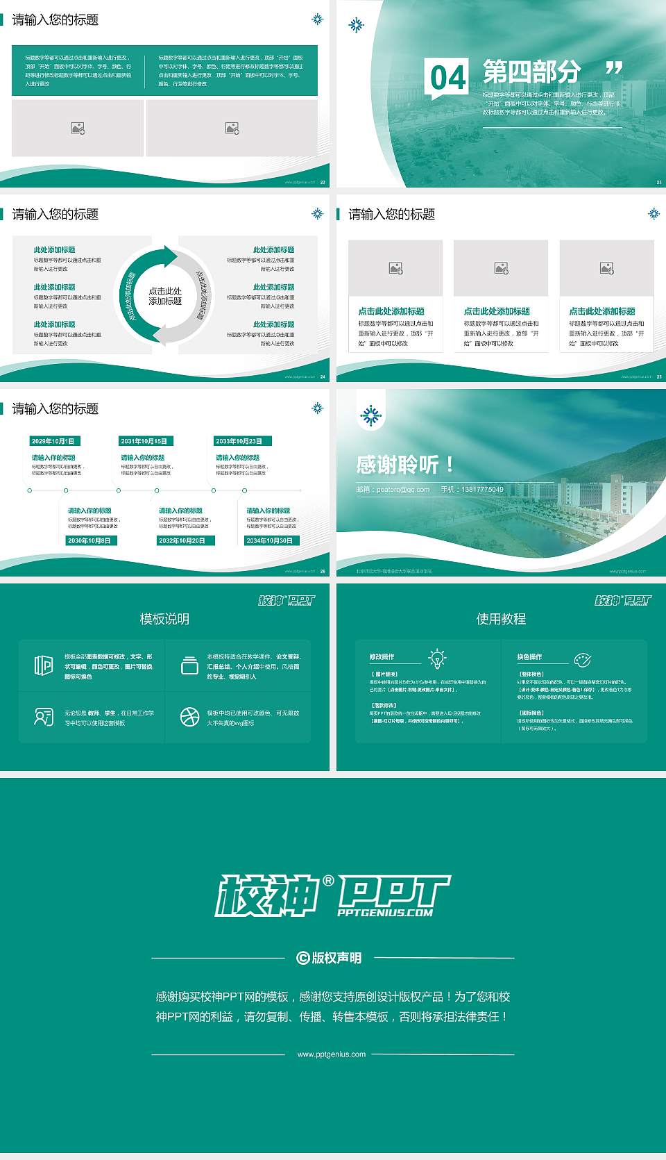 北京师范大学-香港浸会大学联合国际学院专题讲座/学术交流会PPT模板下载16:9格式幻灯片预览图4