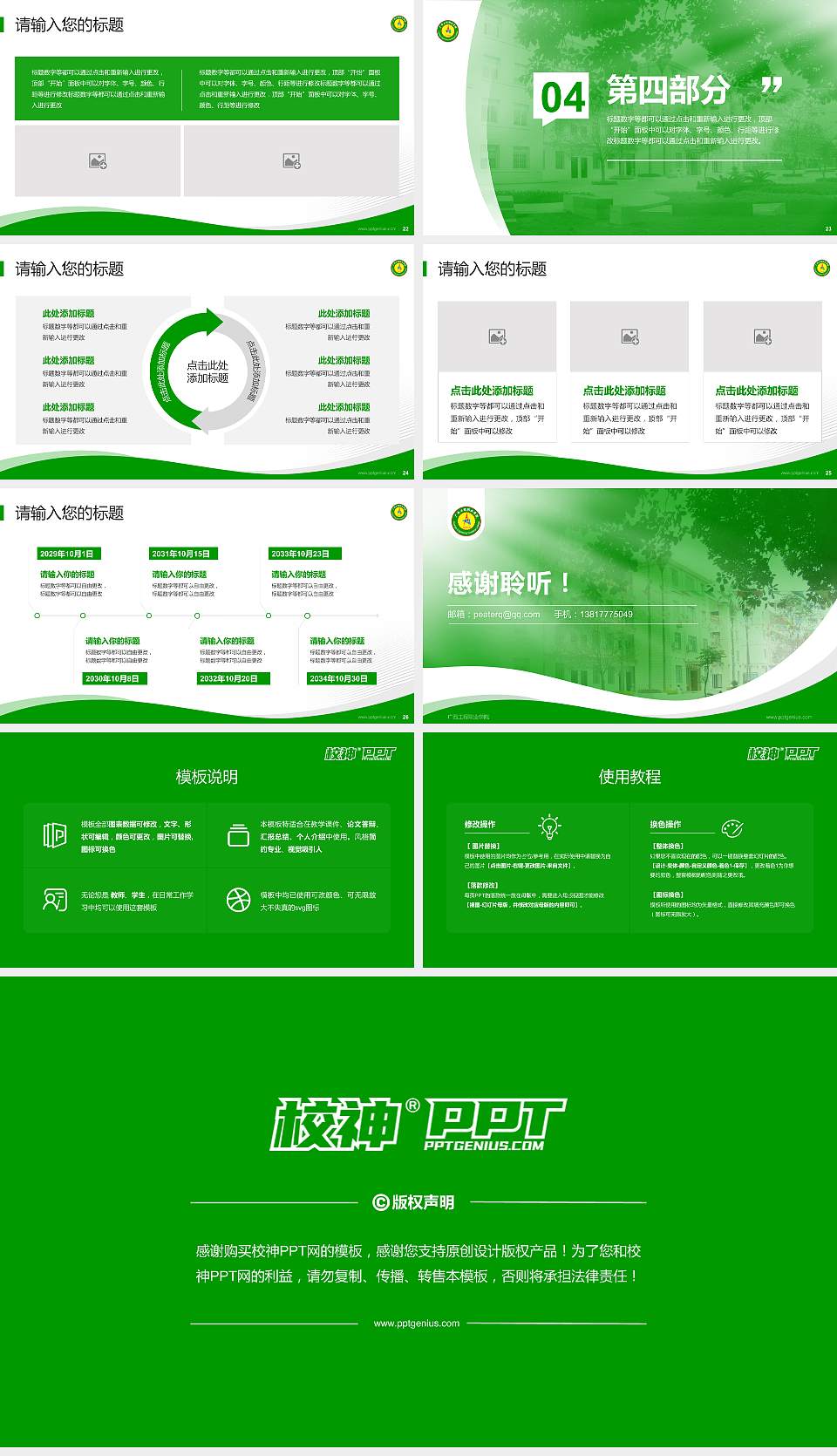 广西工程职业学院专题讲座/学术交流会PPT模板下载16:9格式幻灯片预览图4