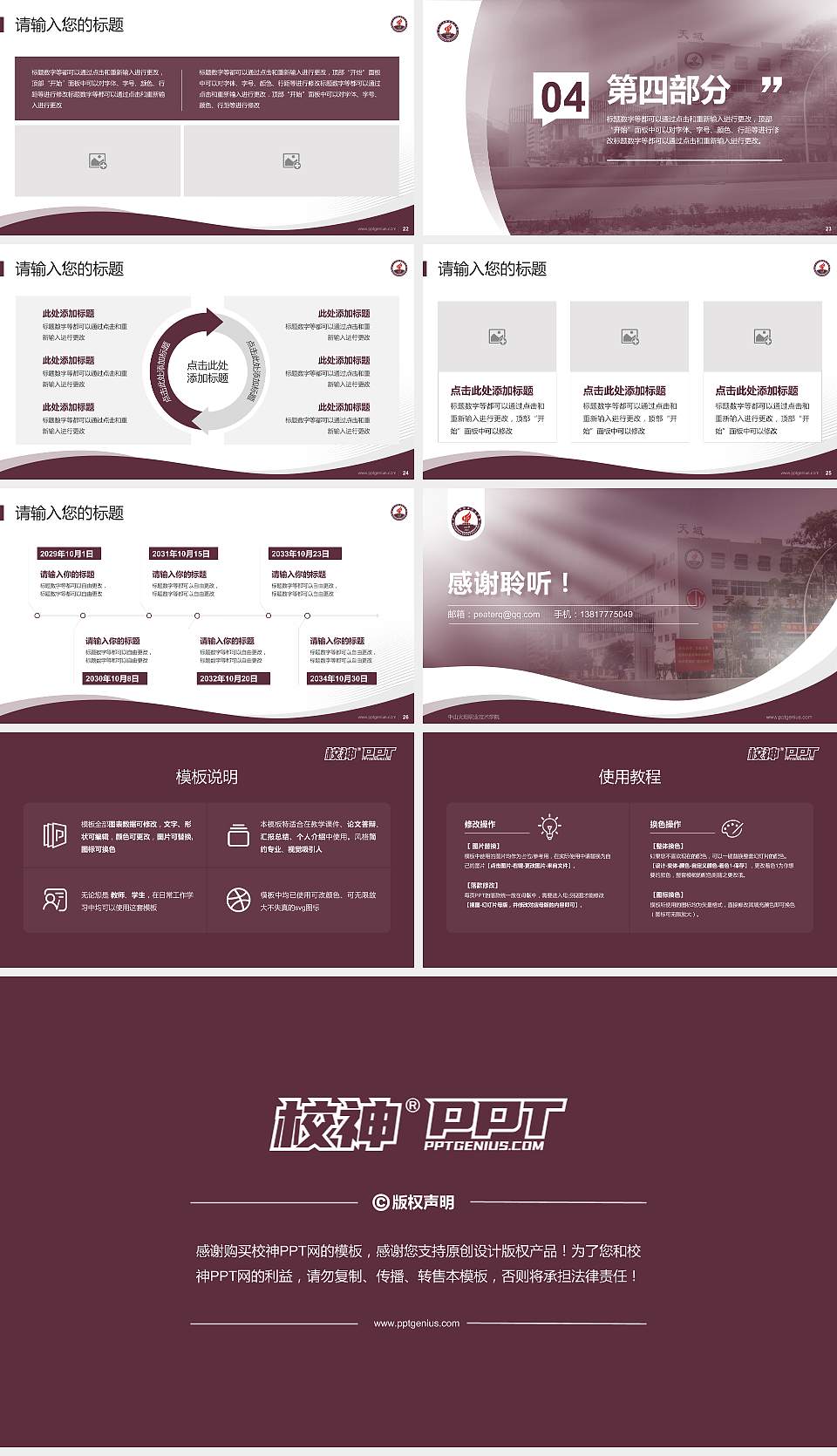 中山火炬职业技术学院专题讲座/学术交流会PPT模板下载16:9格式幻灯片预览图4