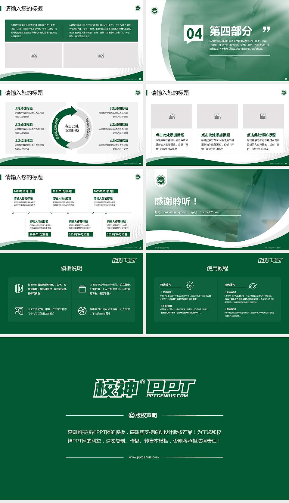 运城护理职业学院专题讲座/学术交流会PPT模板下载16:9格式幻灯片预览图4