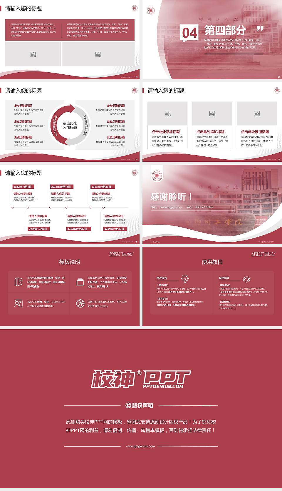 柳州工学院专题讲座/学术交流会PPT模板下载16:9格式幻灯片预览图4