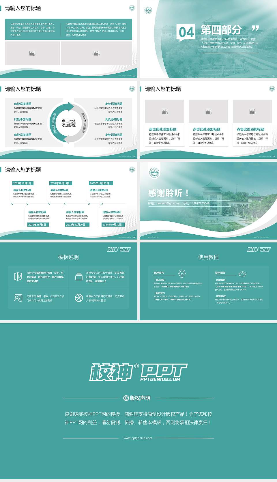 吉林农业大学专题讲座/学术交流会PPT模板下载16:9格式幻灯片预览图4