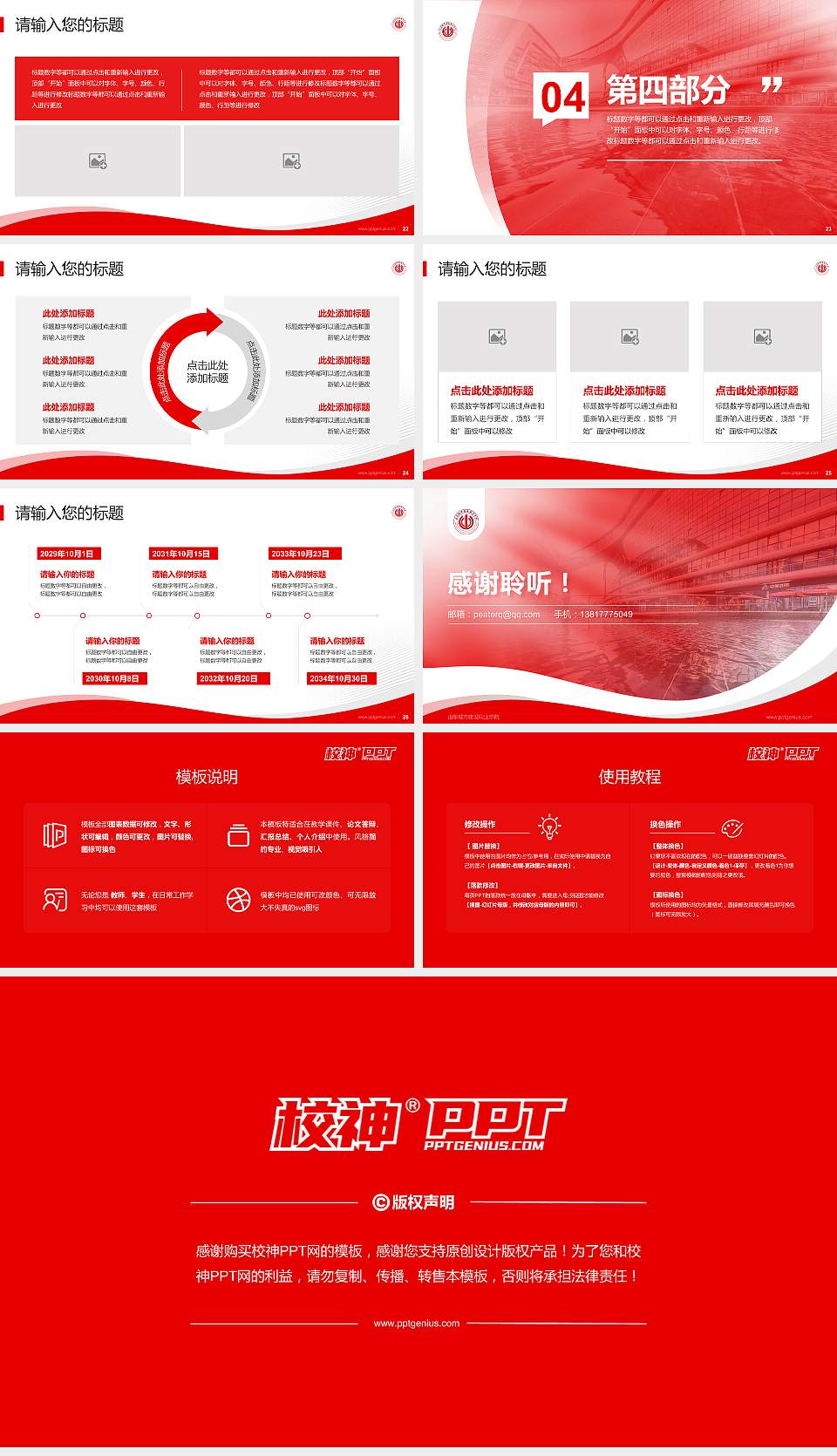 山东城市建设职业学院专题讲座/学术交流会PPT模板下载16:9格式幻灯片预览图4