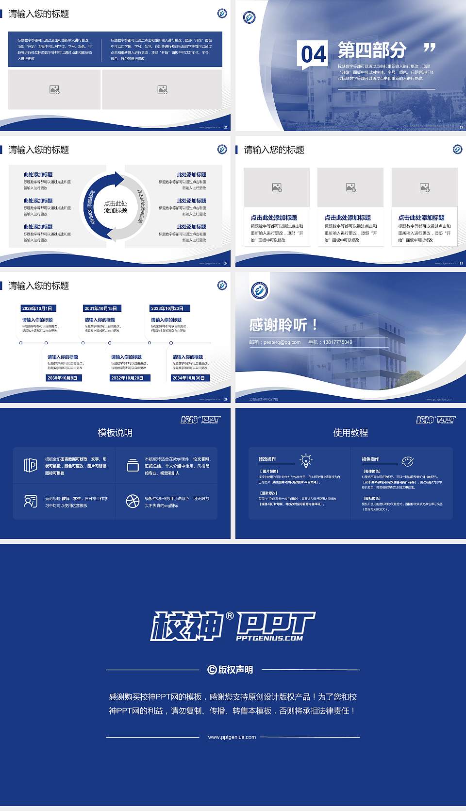 云南经贸外事职业学院专题讲座/学术交流会PPT模板下载16:9格式幻灯片预览图4