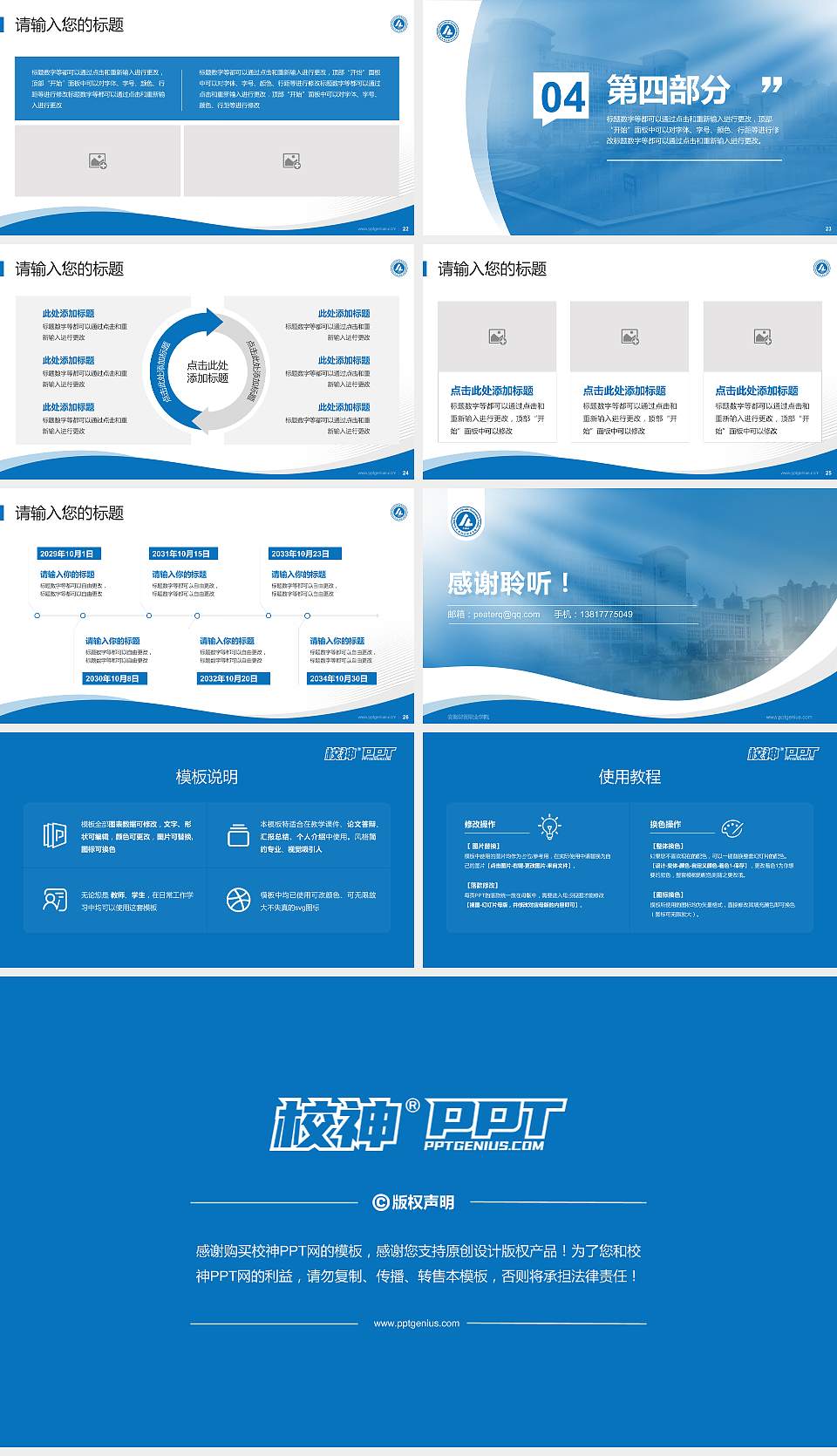 安徽财贸职业学院专题讲座/学术交流会PPT模板下载16:9格式幻灯片预览图4