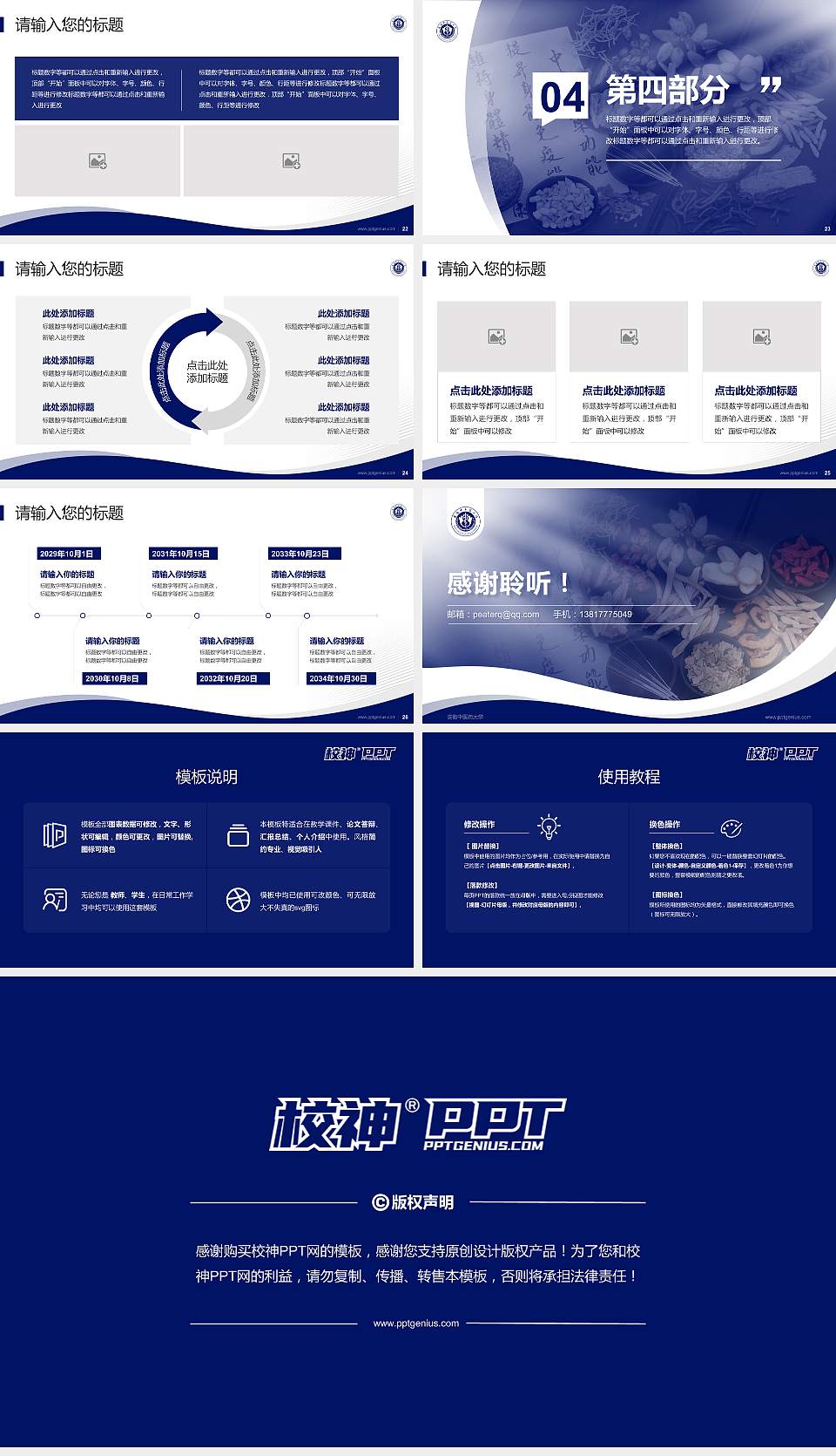 安徽中医药大学专题讲座/学术交流会PPT模板下载16:9格式幻灯片预览图4