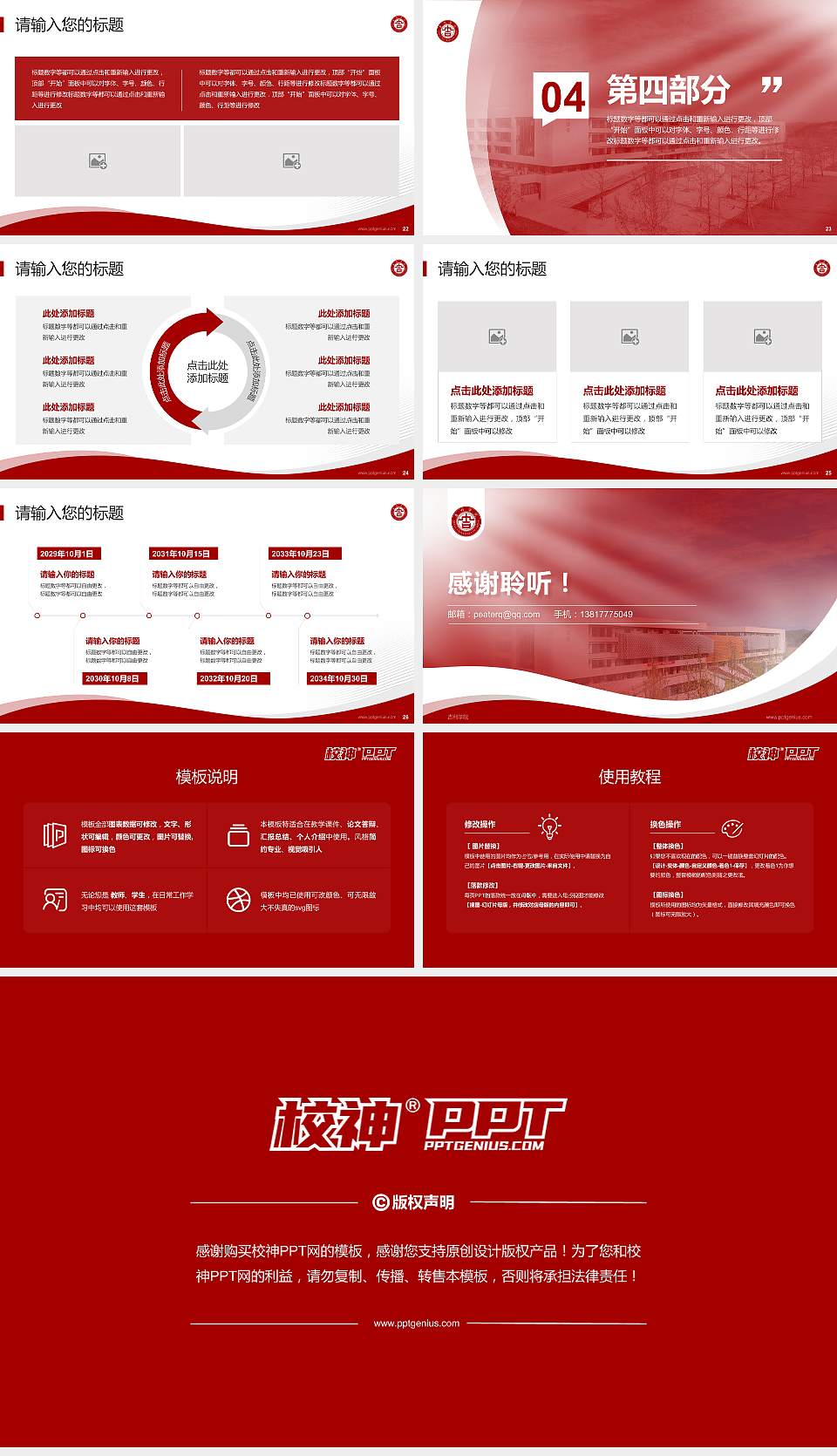 吉利学院专题讲座/学术交流会PPT模板下载16:9格式幻灯片预览图4