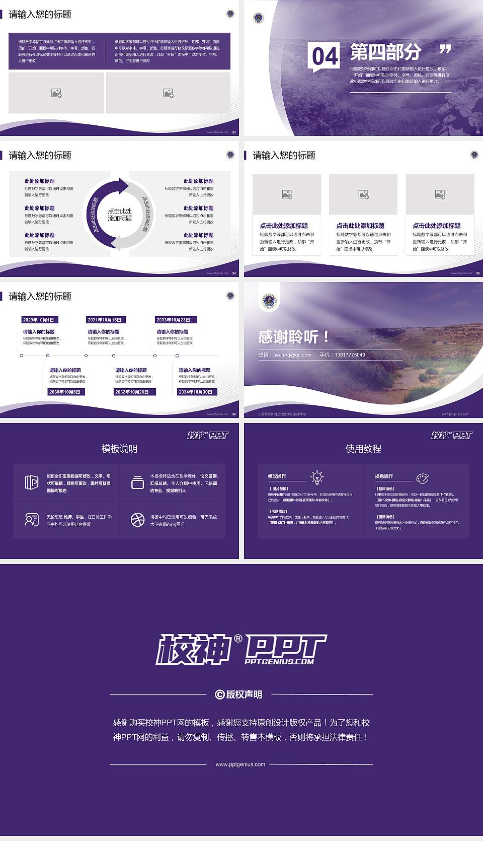 宁夏葡萄酒与防沙治沙职业技术学院专题讲座/学术交流会PPT模板下载16:9格式幻灯片预览图4