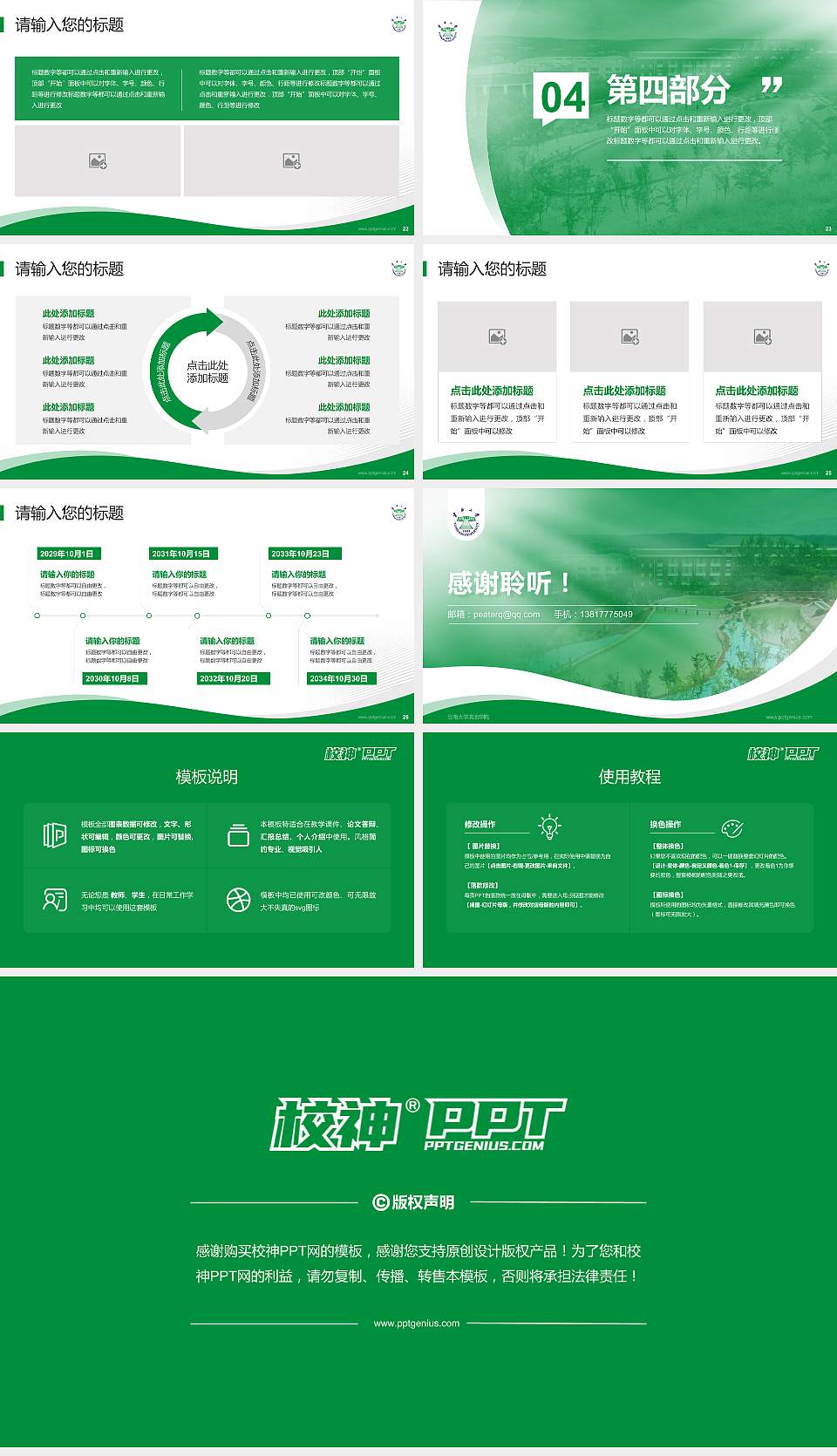云南大学滇池学院专题讲座/学术交流会PPT模板下载16:9格式幻灯片预览图4