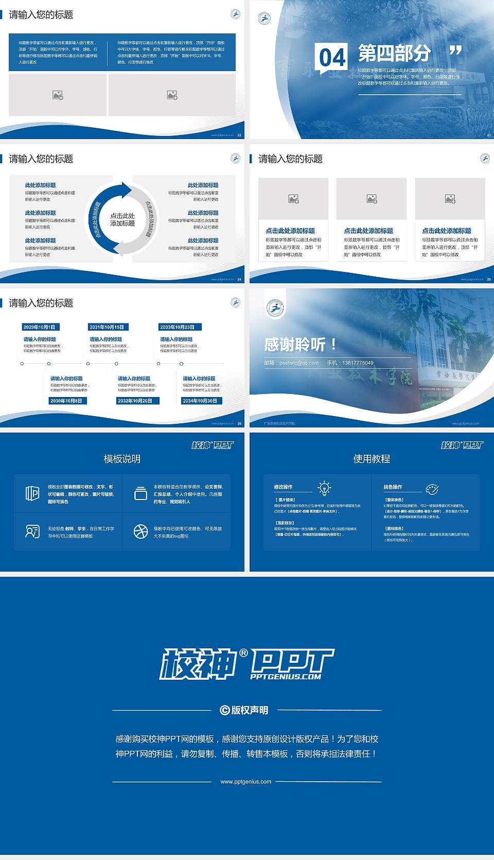 广东体育职业技术学院专题讲座/学术交流会PPT模板下载16:9格式幻灯片预览图4