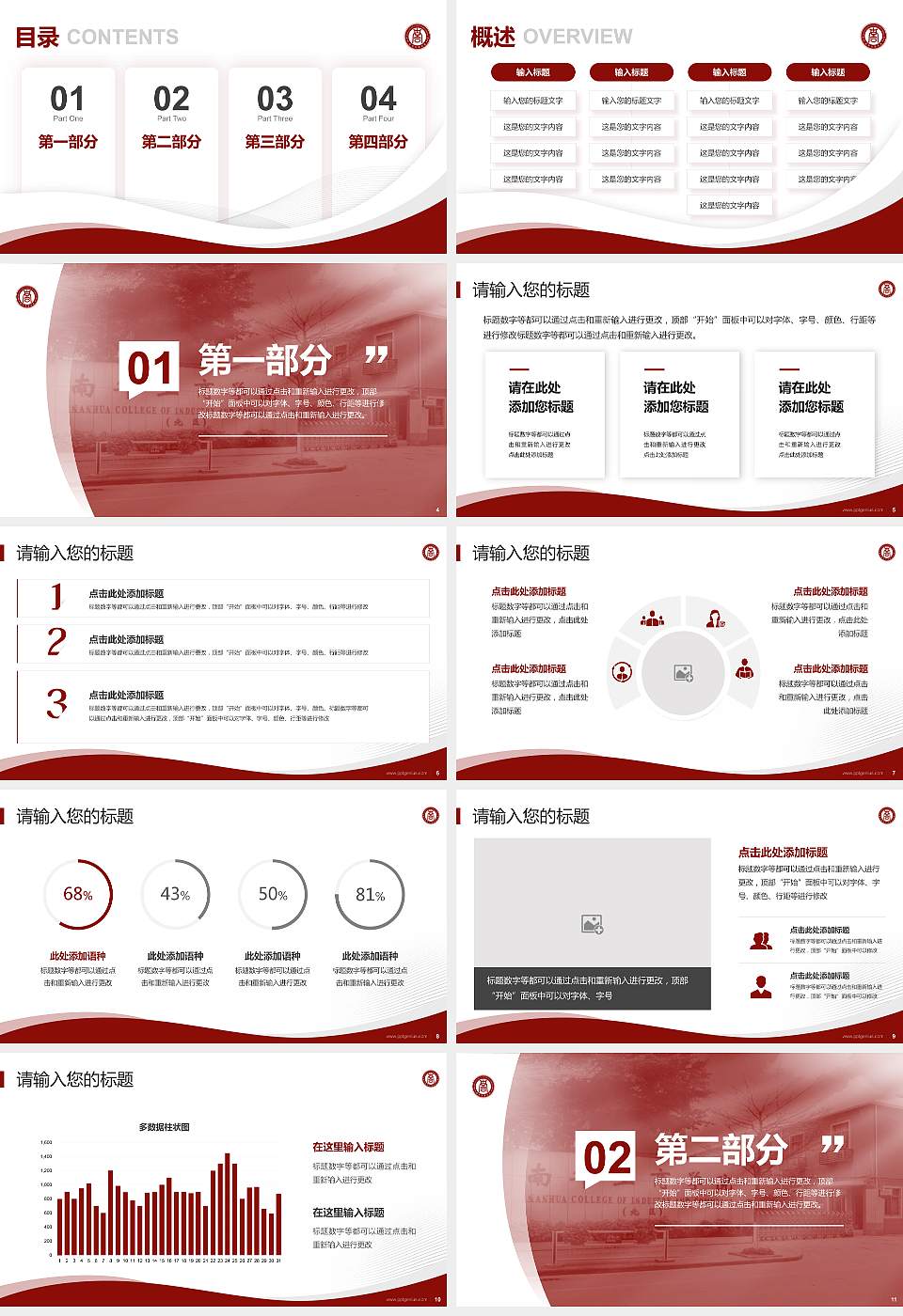 民办南华工商学院专题讲座/学术交流会PPT模板下载16:9格式幻灯片预览图2