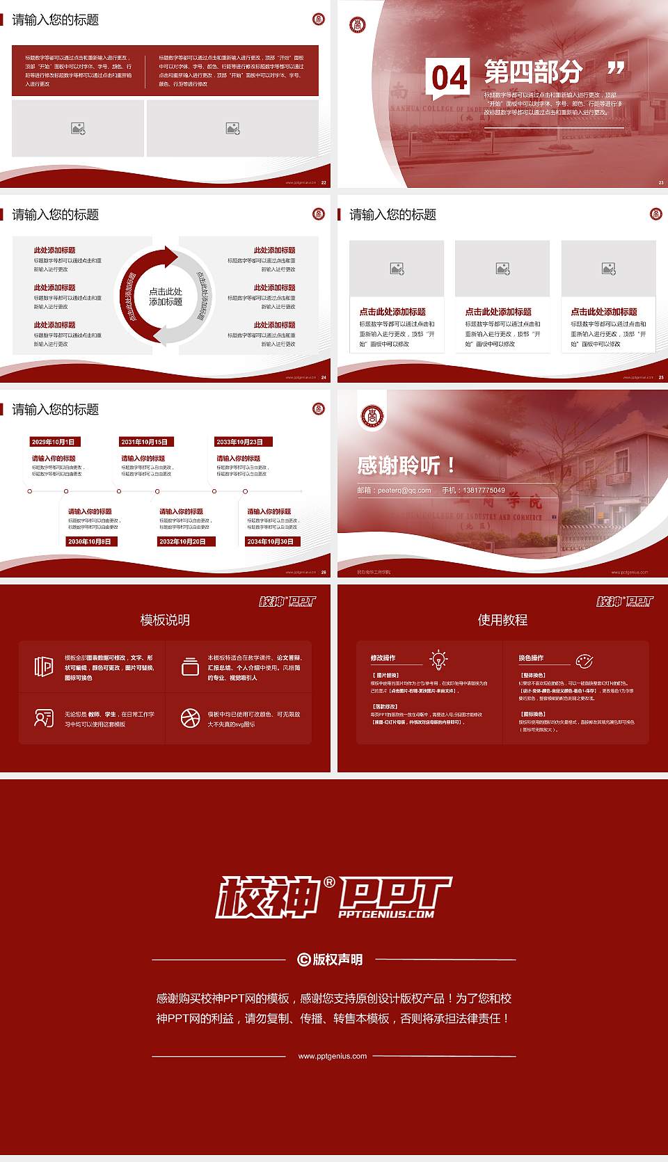 民办南华工商学院专题讲座/学术交流会PPT模板下载16:9格式幻灯片预览图4