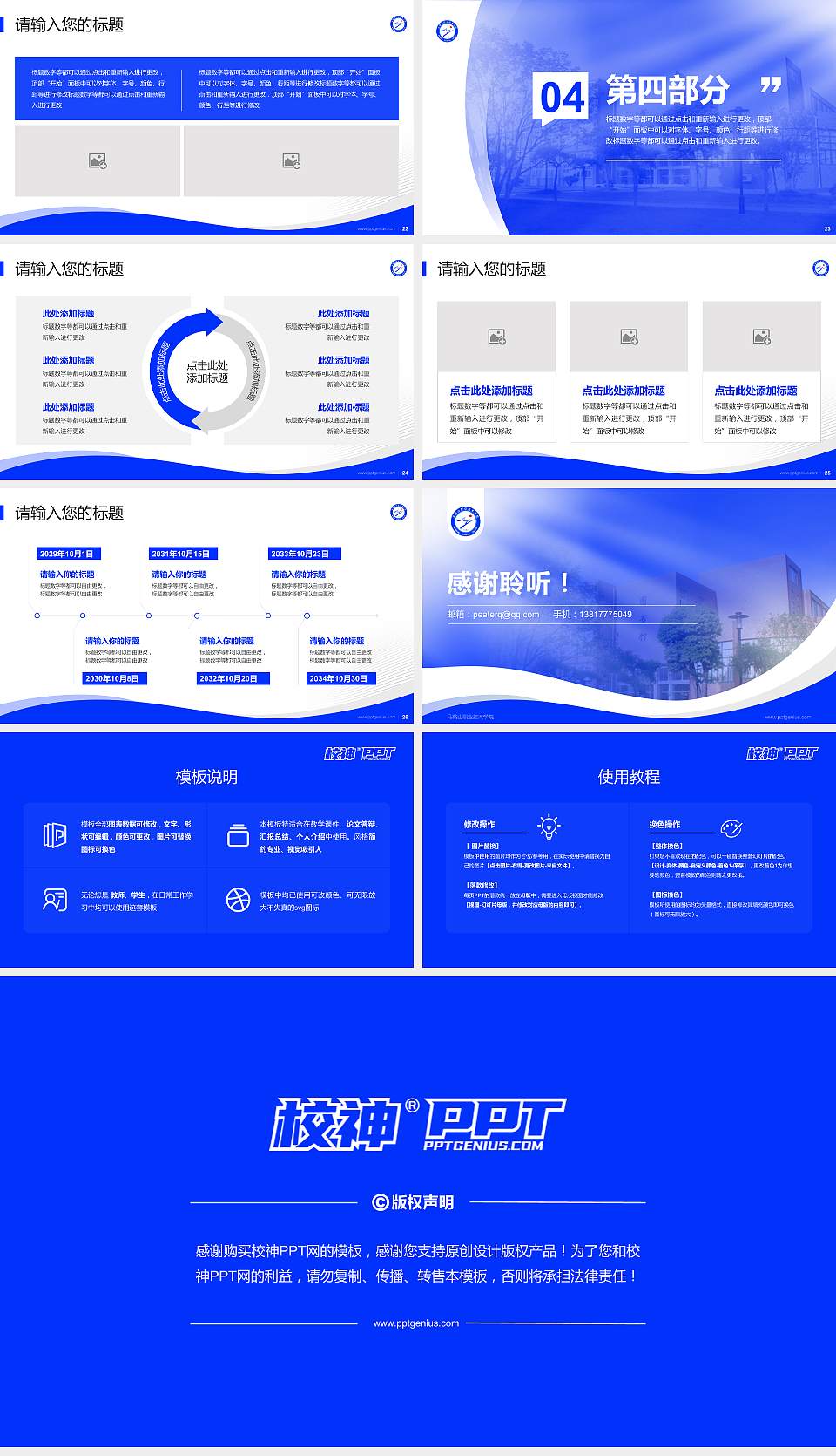 马鞍山职业技术学院专题讲座/学术交流会PPT模板下载16:9格式幻灯片预览图4