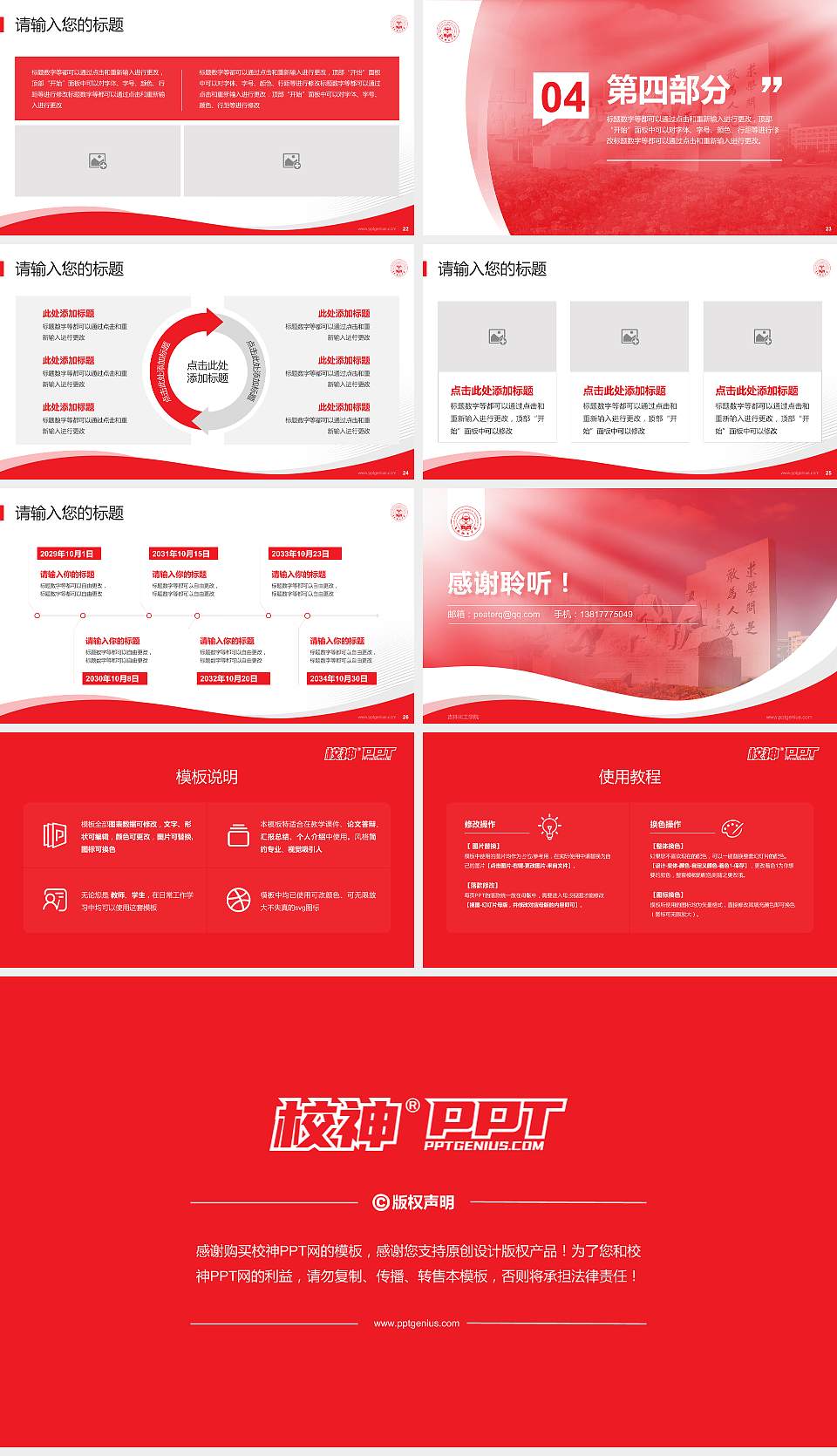 吉林化工学院专题讲座/学术交流会PPT模板下载16:9格式幻灯片预览图4