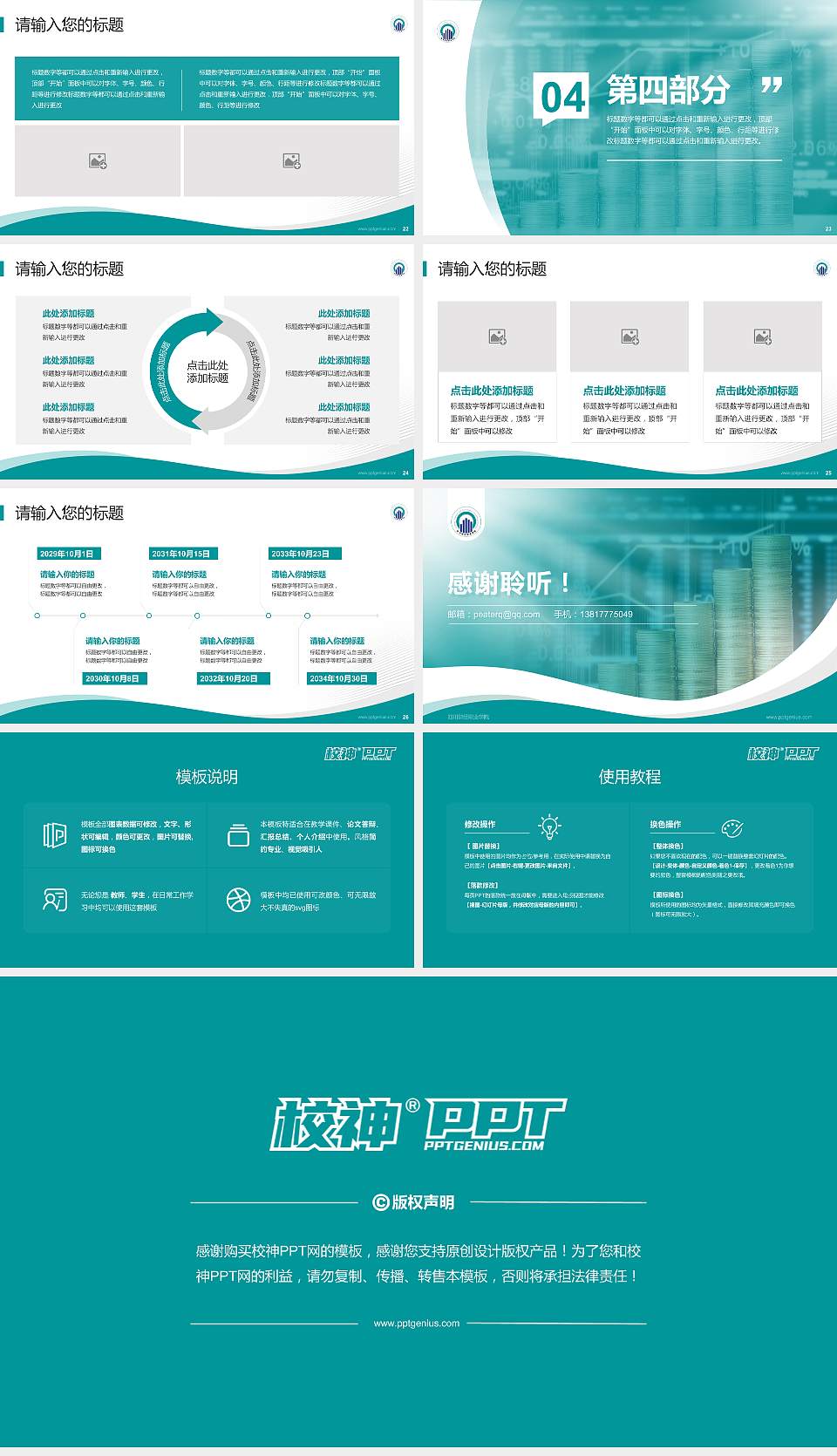 四川财经职业学院专题讲座/学术交流会PPT模板下载16:9格式幻灯片预览图4
