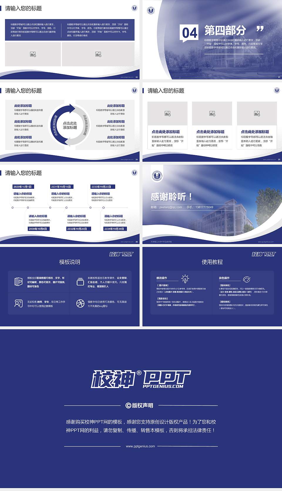 天津理工大学中环信息学院专题讲座/学术交流会PPT模板下载16:9格式幻灯片预览图4