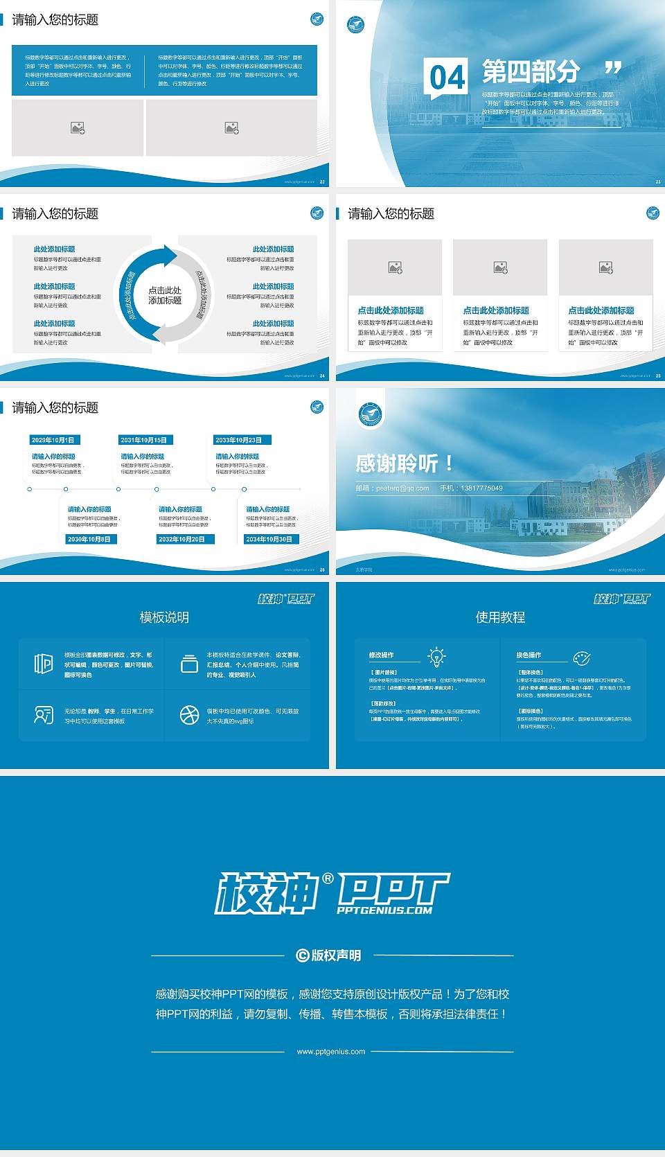 太原学院专题讲座/学术交流会PPT模板下载16:9格式幻灯片预览图4