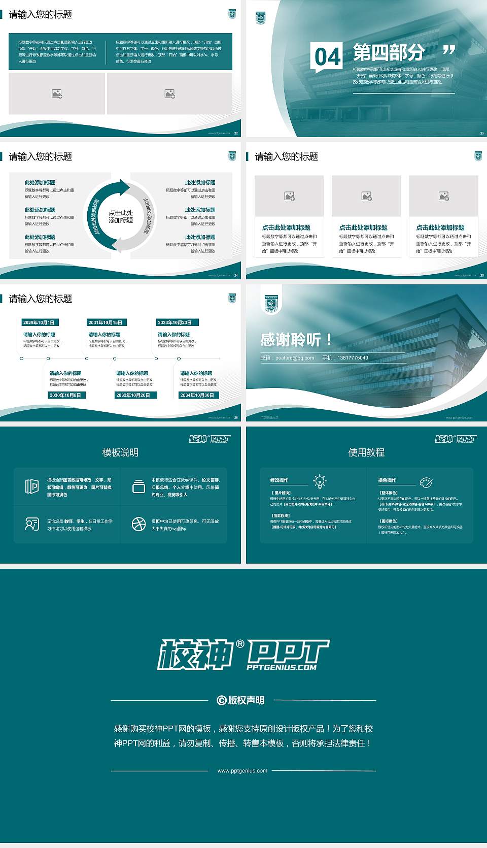 广东财经大学专题讲座/学术交流会PPT模板下载16:9格式幻灯片预览图4