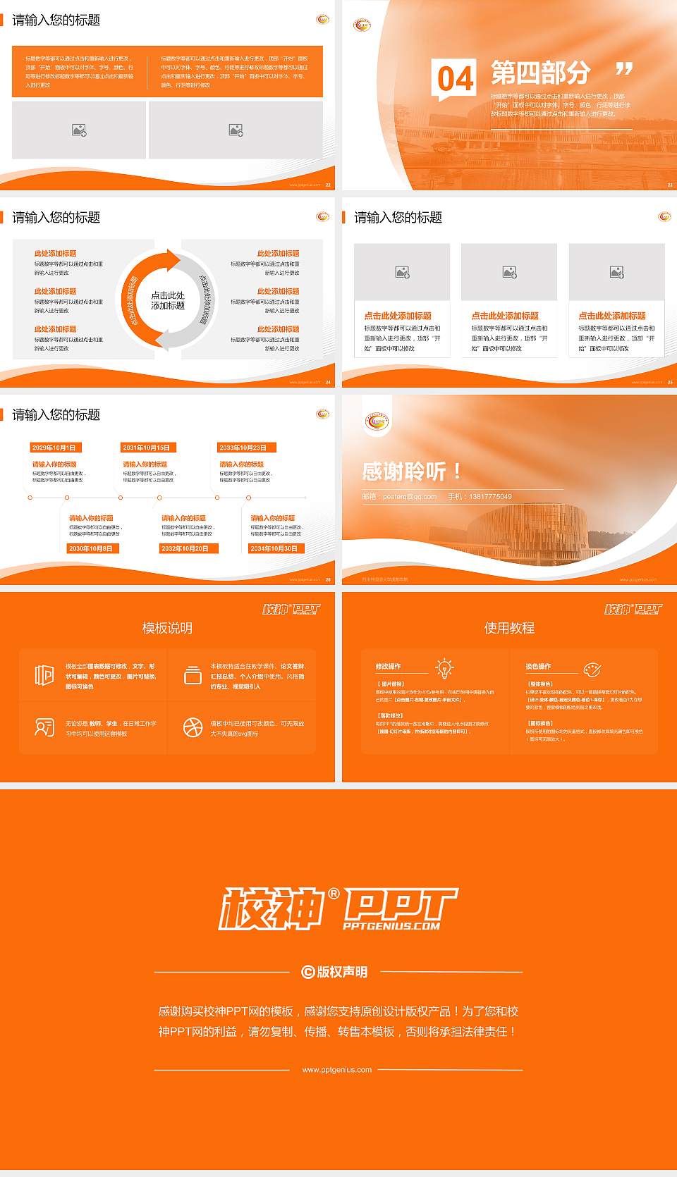 四川外国语大学成都学院专题讲座/学术交流会PPT模板下载16:9格式幻灯片预览图4
