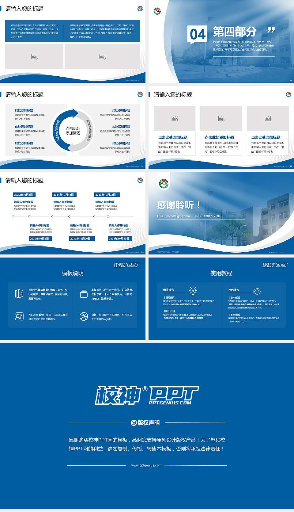 安徽广播影视职业技术学院专题讲座/学术交流会PPT模板下载16:9格式幻灯片预览图4