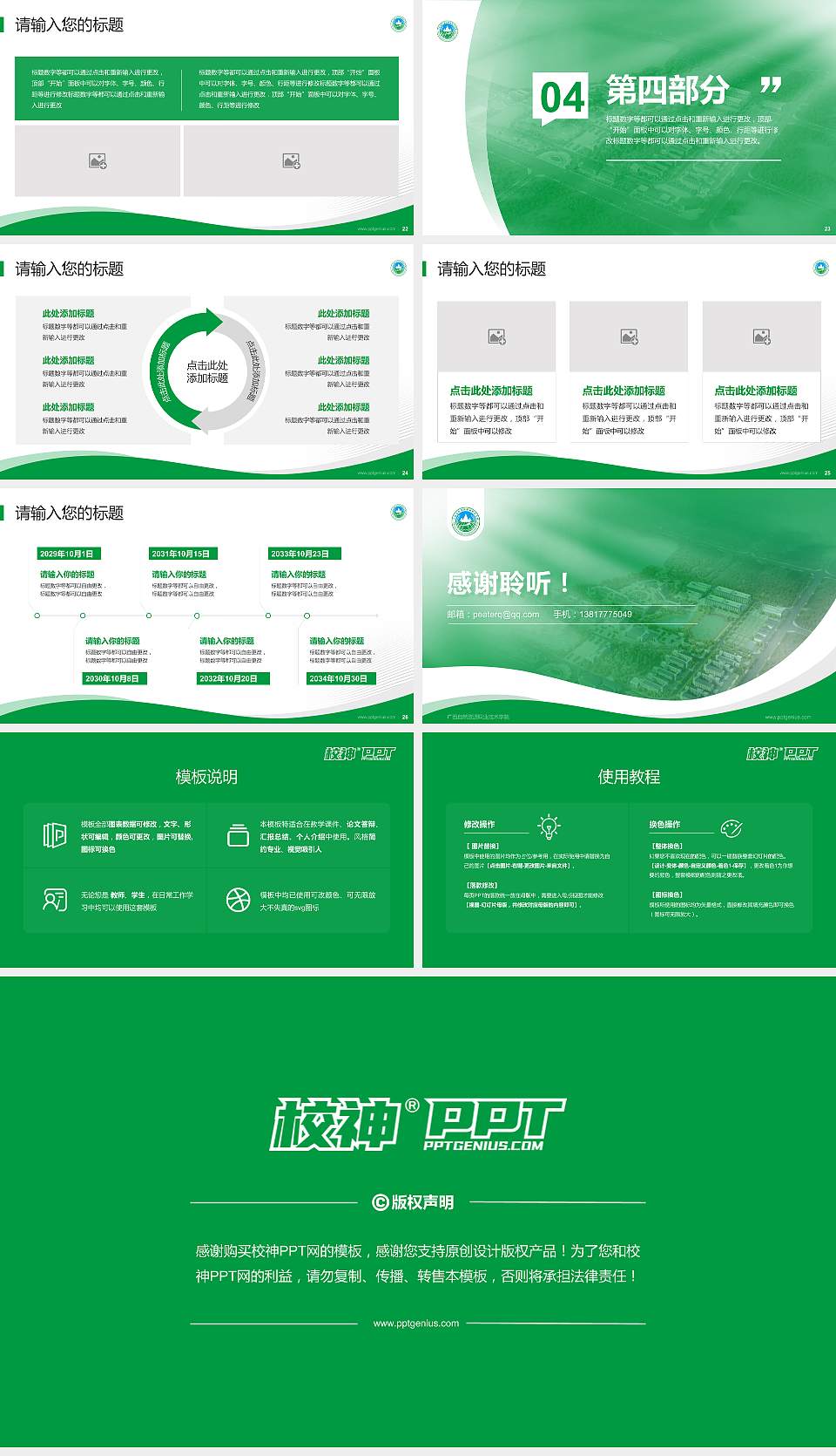广西自然资源职业技术学院专题讲座/学术交流会PPT模板下载16:9格式幻灯片预览图4