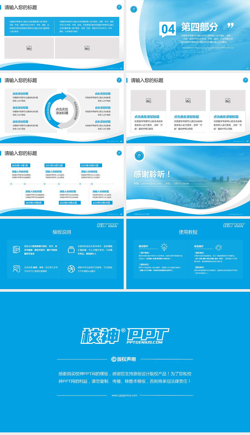新疆体育职业技术学院专题讲座/学术交流会PPT模板下载16:9格式幻灯片预览图4