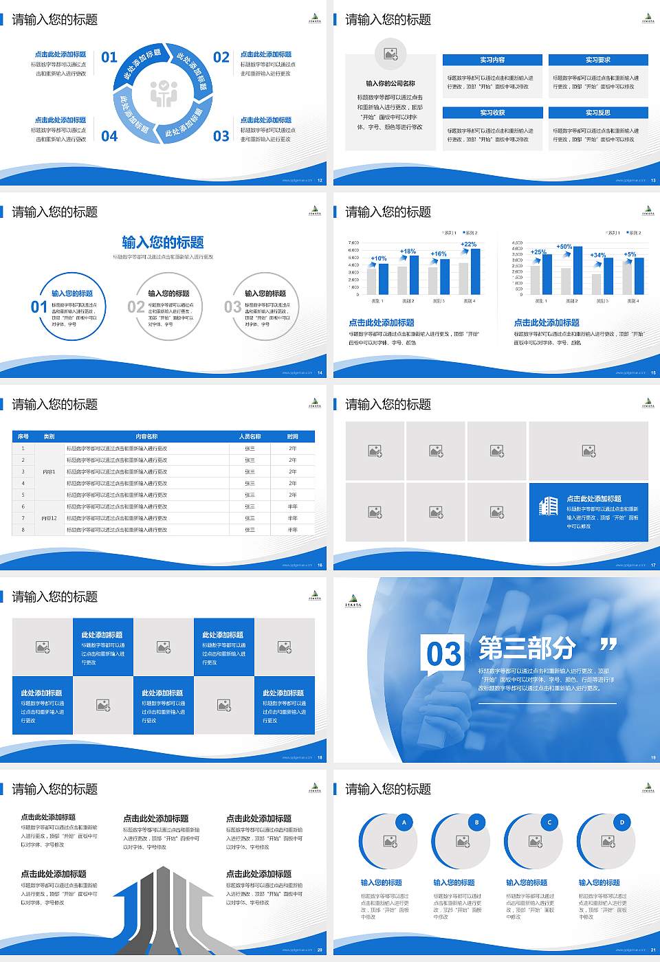东营职业学院专题讲座/学术交流会PPT模板下载16:9格式幻灯片预览图3