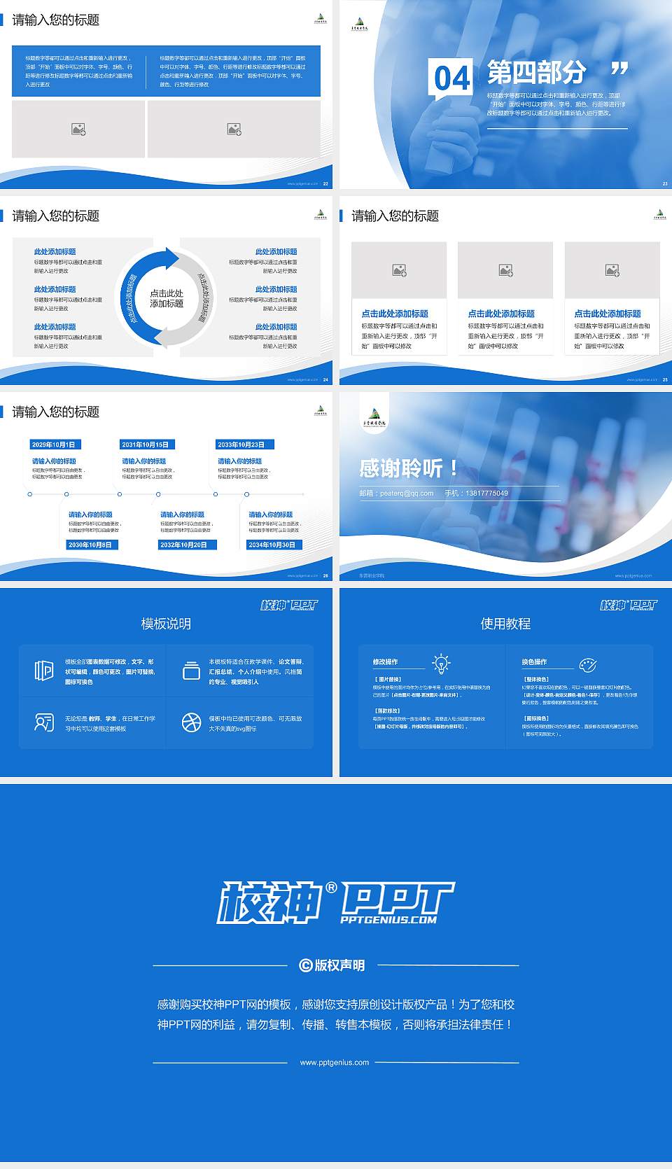 东营职业学院专题讲座/学术交流会PPT模板下载16:9格式幻灯片预览图4