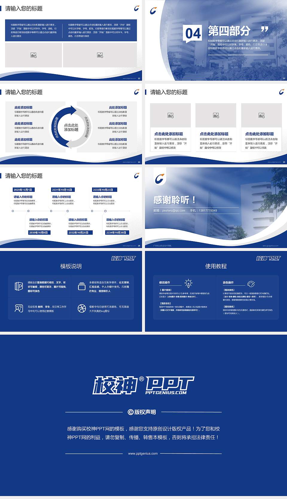 广东松山职业技术学院专题讲座/学术交流会PPT模板下载16:9格式幻灯片预览图4