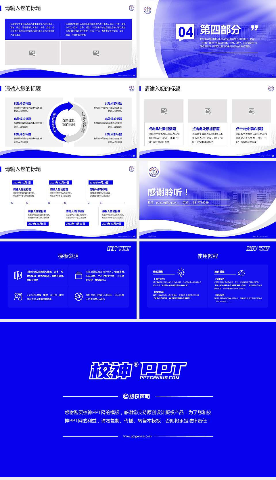 蚌埠医学院专题讲座/学术交流会PPT模板下载16:9格式幻灯片预览图4